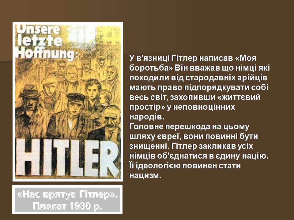 Презентація на тему «Фашизм в Італії та Німеччині» - Слайд #5 Презентація на тему «Фашизм в Італії та Німеччині» - Слайд #5