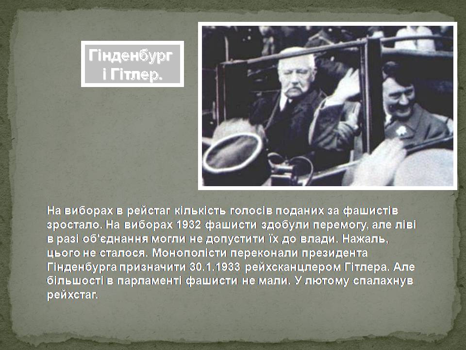 Презентація на тему «Фашизм в Італії та Німеччині» - Слайд #7 Презентація на тему «Фашизм в Італії та Німеччині» - Слайд #7