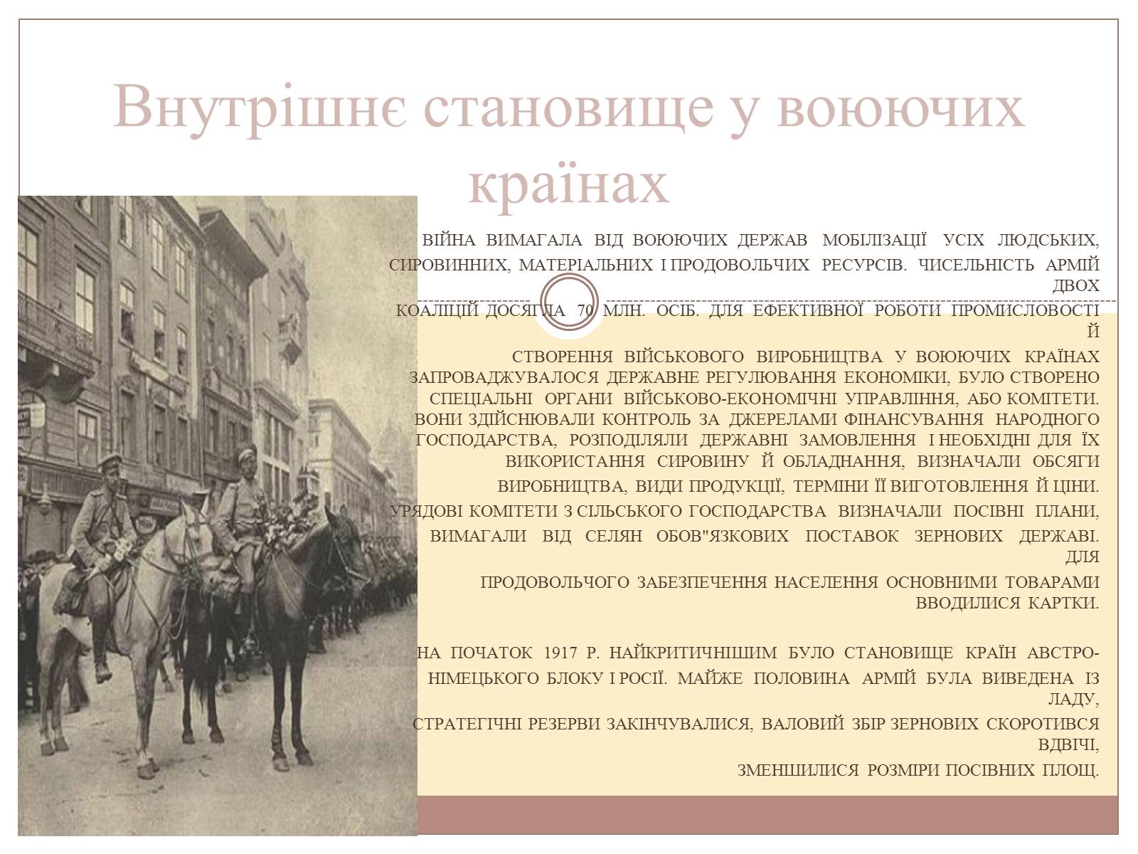 Презентація на тему «Перша світова війна від “А” до “Я”» - Слайд #10 Презентація на тему «Перша світова війна від “А” до “Я”» - Слайд #10