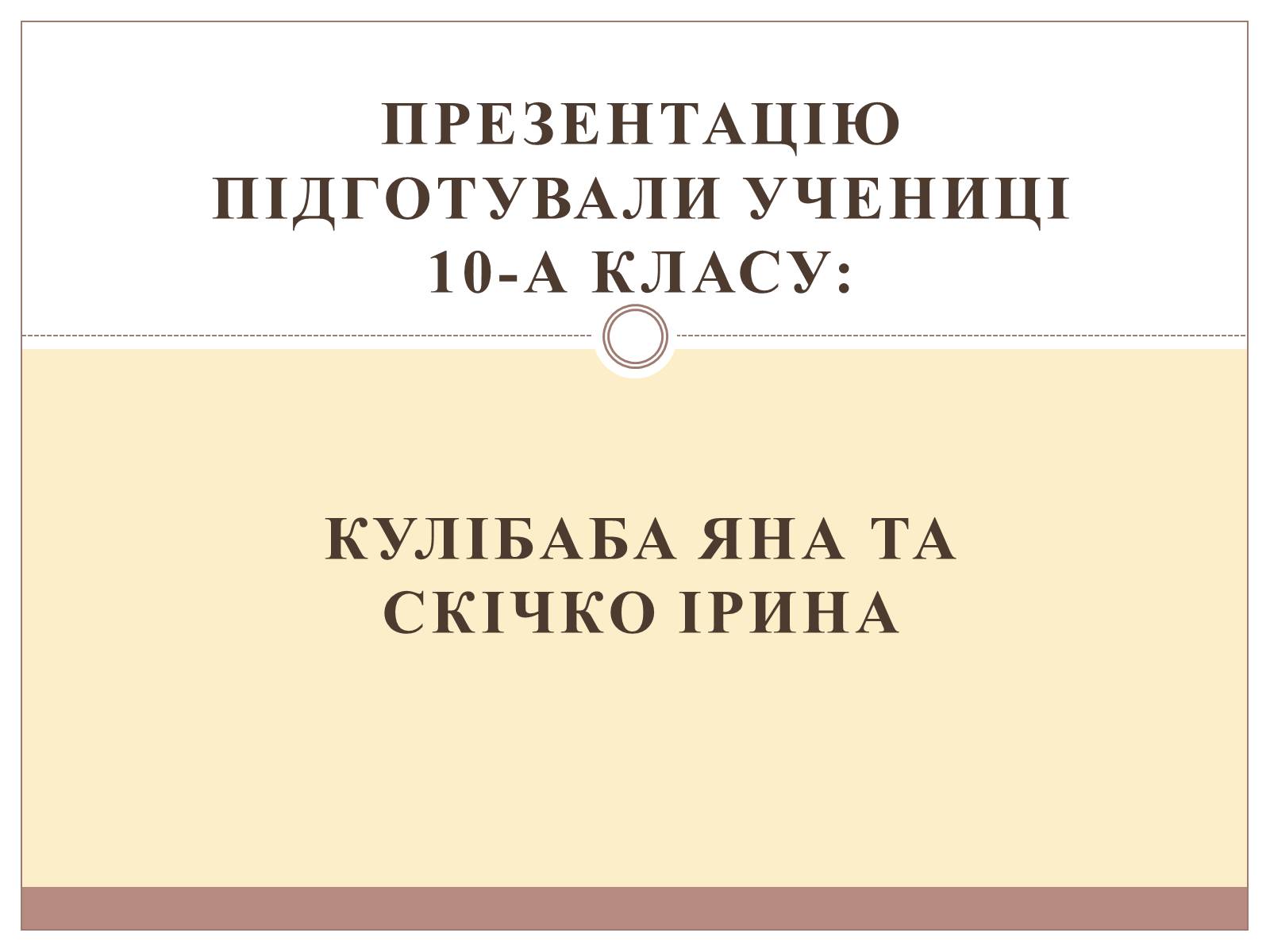 Презентація на тему «Перша світова війна від “А” до “Я”» - Слайд #26 Презентація на тему «Перша світова війна від “А” до “Я”» - Слайд #26