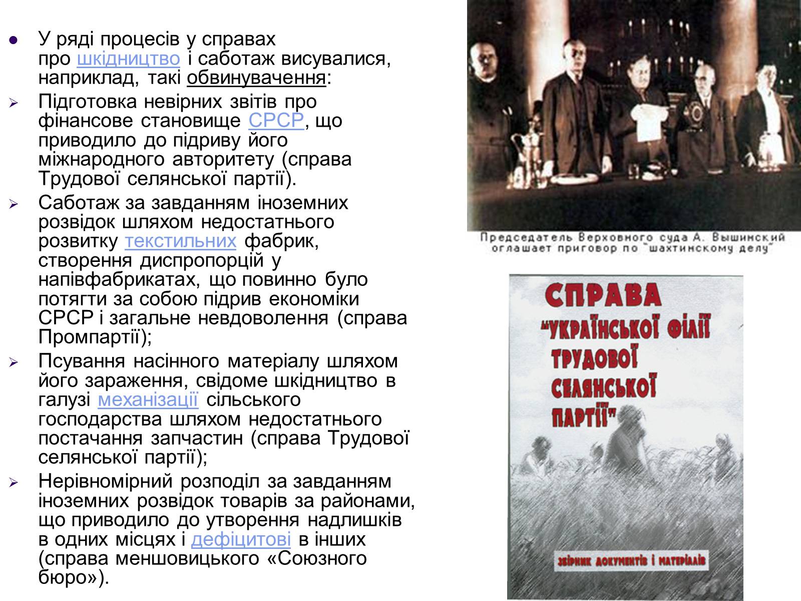 Презентація на тему «Сталінські репресії» (варіант 1) - Слайд #10 Презентація на тему «Сталінські репресії» (варіант 1) - Слайд #10