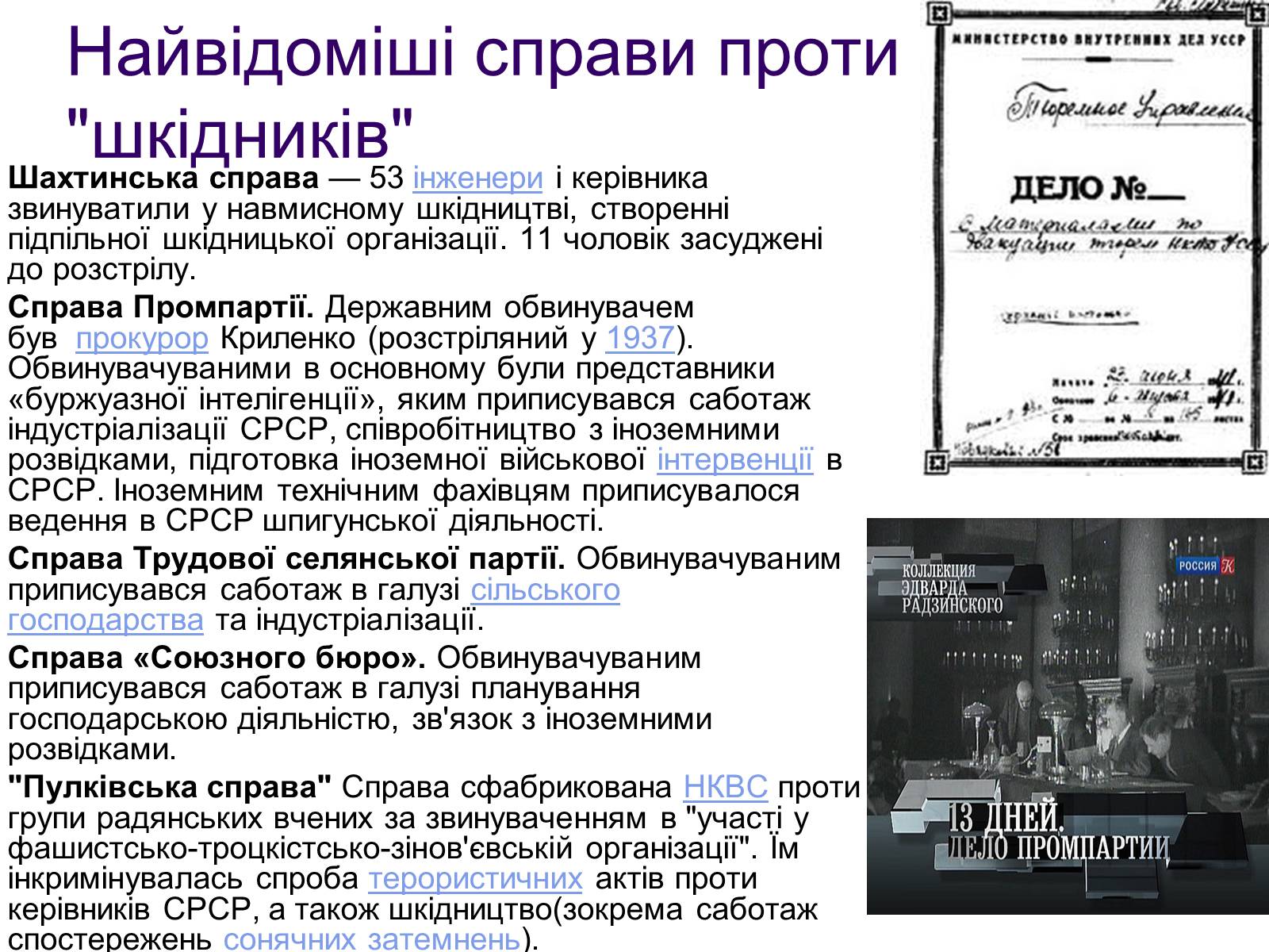 Презентація на тему «Сталінські репресії» (варіант 1) - Слайд #11 Презентація на тему «Сталінські репресії» (варіант 1) - Слайд #11