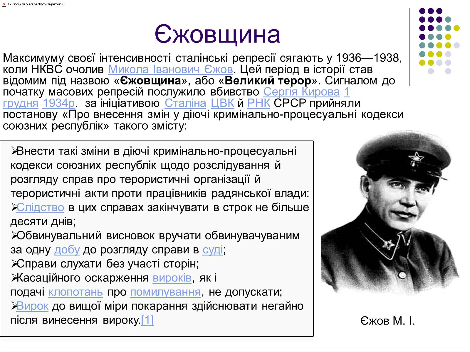 Презентація на тему «Сталінські репресії» (варіант 1) - Слайд #12 Презентація на тему «Сталінські репресії» (варіант 1) - Слайд #12