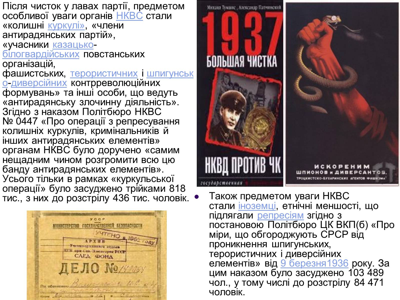 Презентація на тему «Сталінські репресії» (варіант 1) - Слайд #13 Презентація на тему «Сталінські репресії» (варіант 1) - Слайд #13