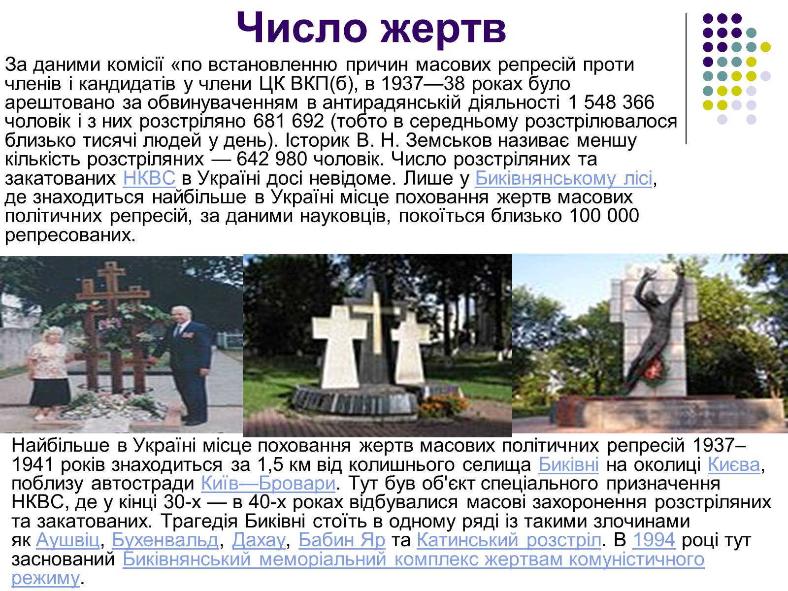 Презентація на тему «Сталінські репресії» (варіант 1) - Слайд #14 Презентація на тему «Сталінські репресії» (варіант 1) - Слайд #14