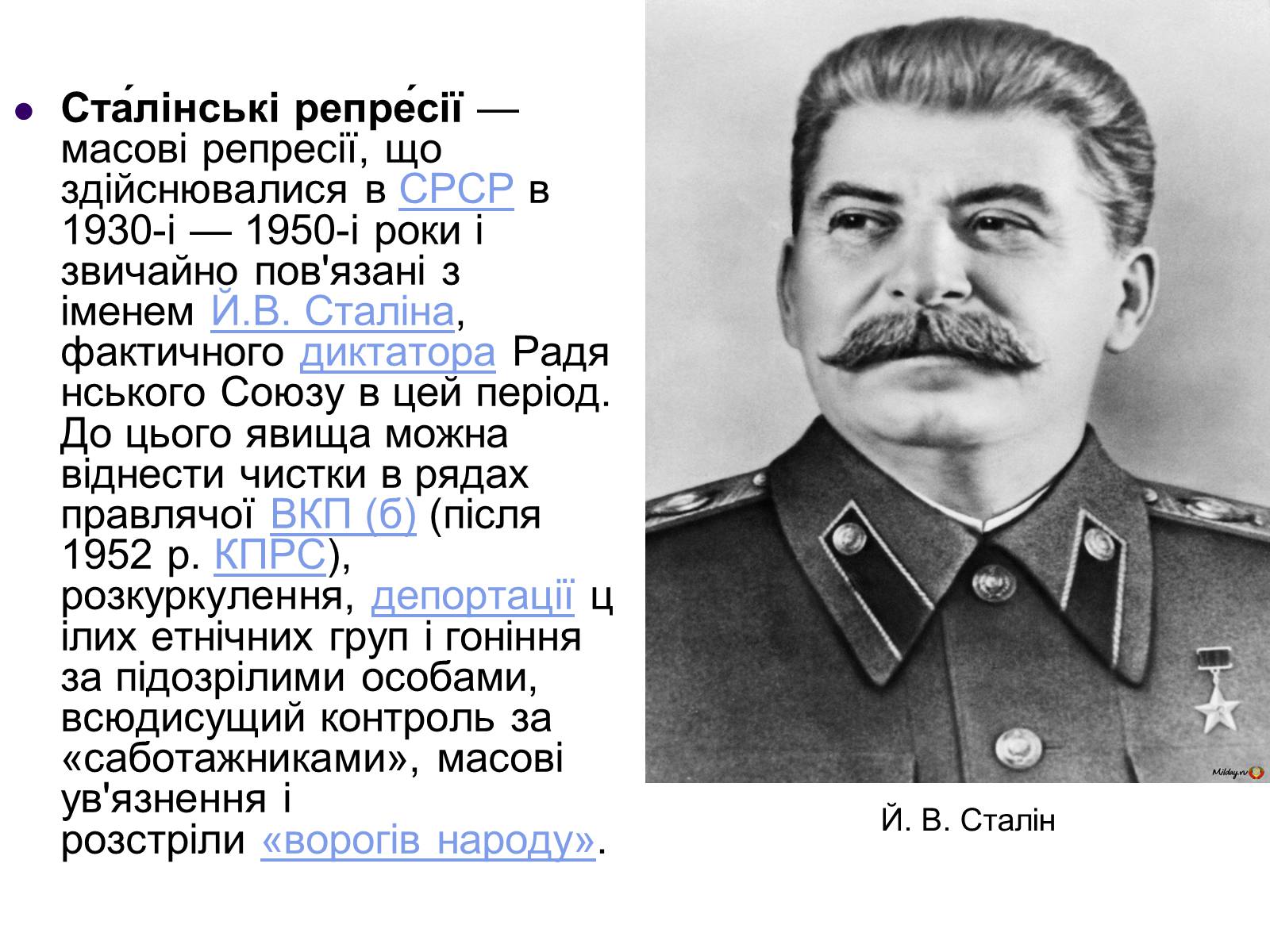 Презентація на тему «Сталінські репресії» (варіант 1) - Слайд #2 Презентація на тему «Сталінські репресії» (варіант 1) - Слайд #2