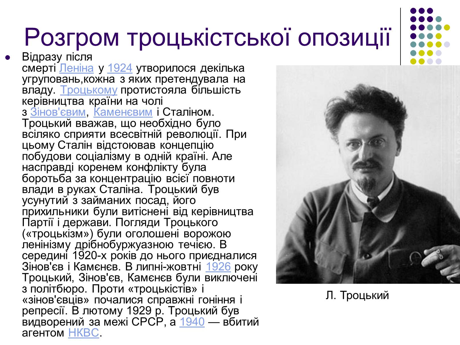 Презентація на тему «Сталінські репресії» (варіант 1) - Слайд #4 Презентація на тему «Сталінські репресії» (варіант 1) - Слайд #4