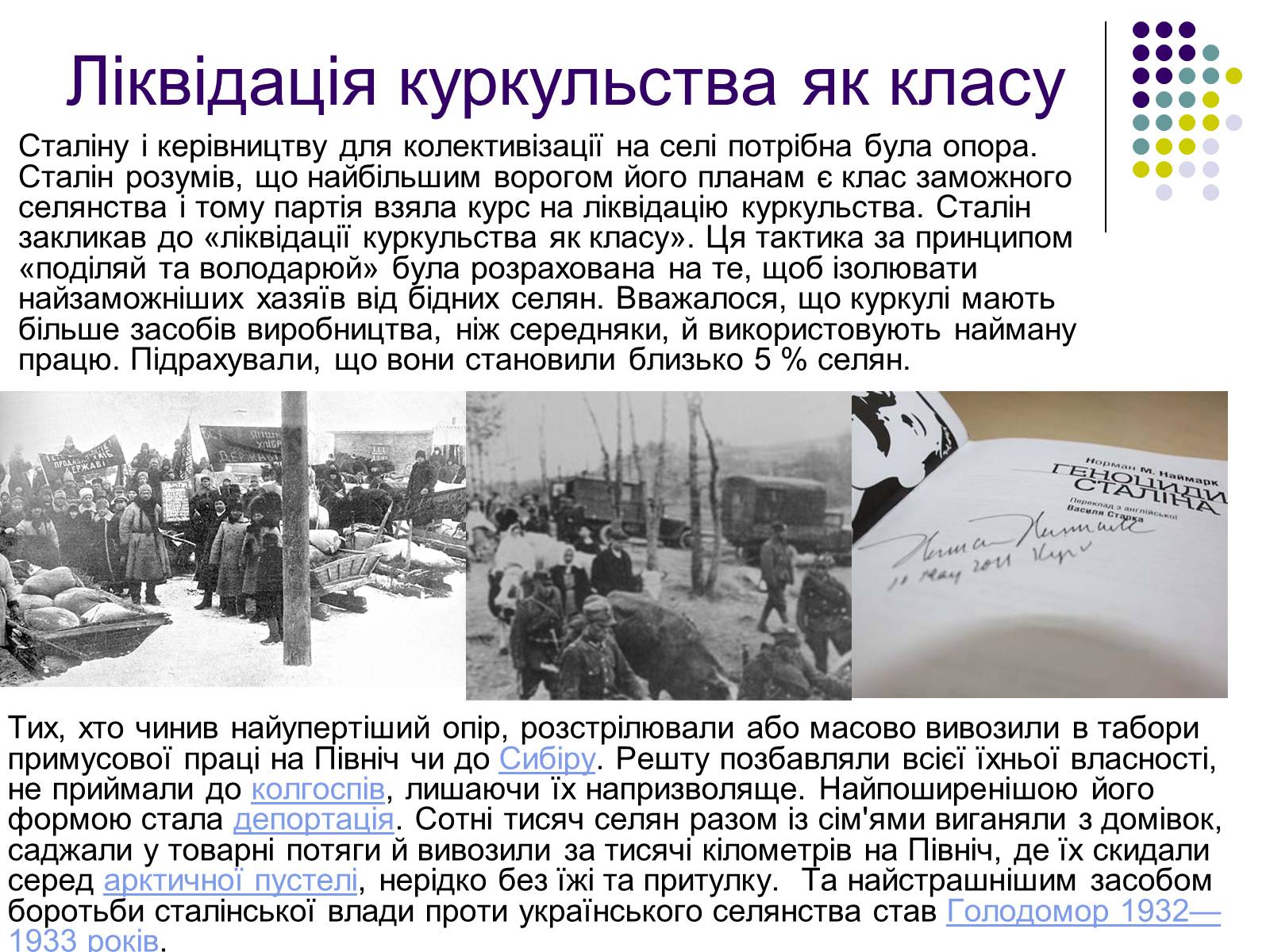 Презентація на тему «Сталінські репресії» (варіант 1) - Слайд #6 Презентація на тему «Сталінські репресії» (варіант 1) - Слайд #6