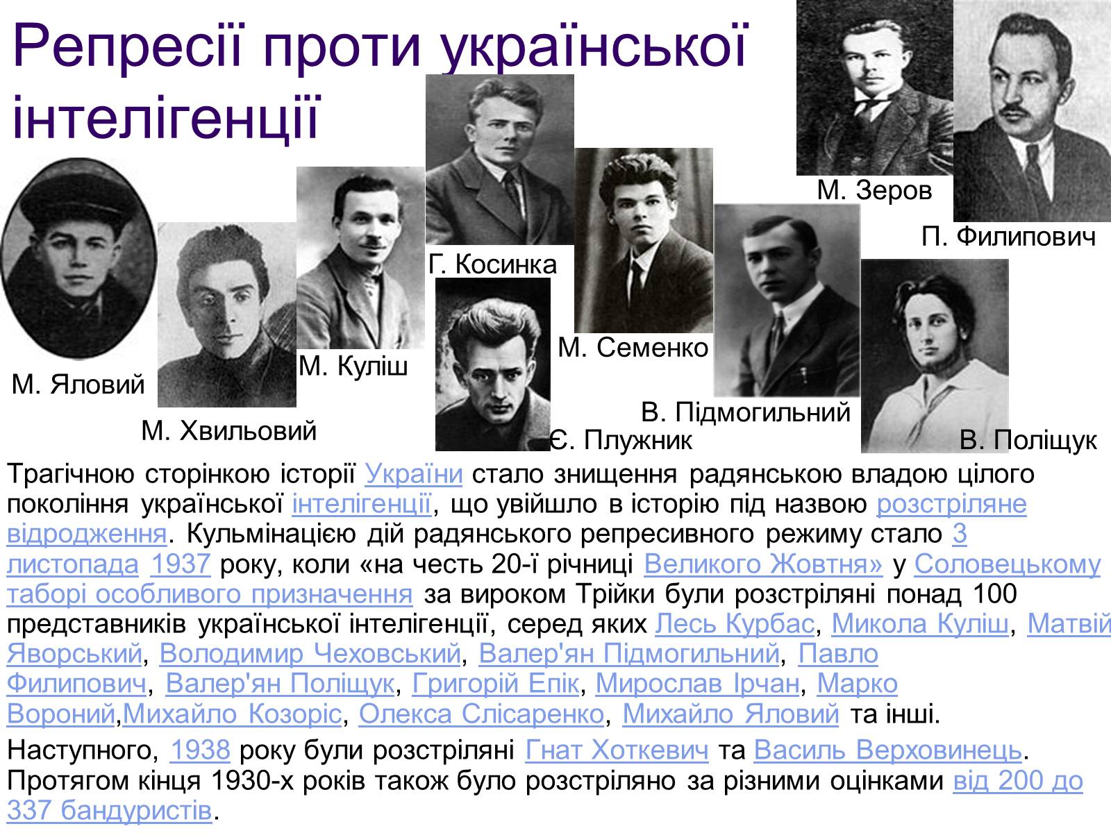 Презентація на тему «Сталінські репресії» (варіант 1) - Слайд #8 Презентація на тему «Сталінські репресії» (варіант 1) - Слайд #8