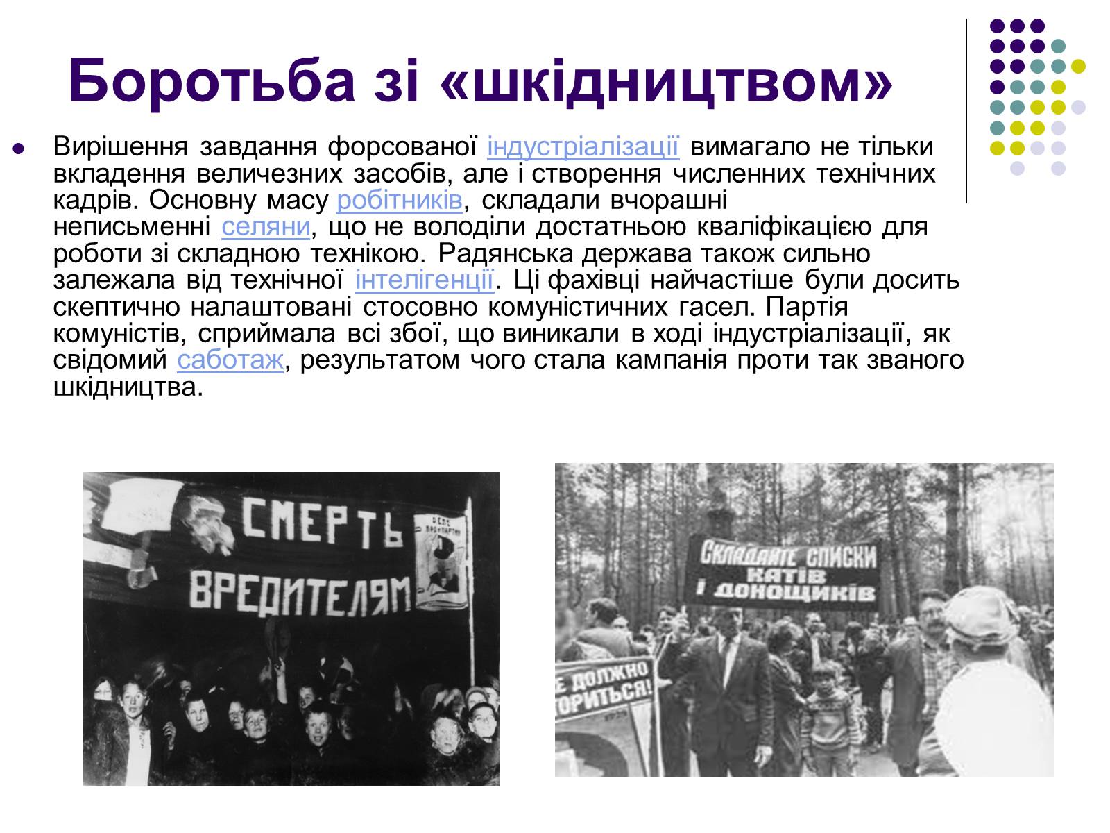 Презентація на тему «Сталінські репресії» (варіант 1) - Слайд #9 Презентація на тему «Сталінські репресії» (варіант 1) - Слайд #9