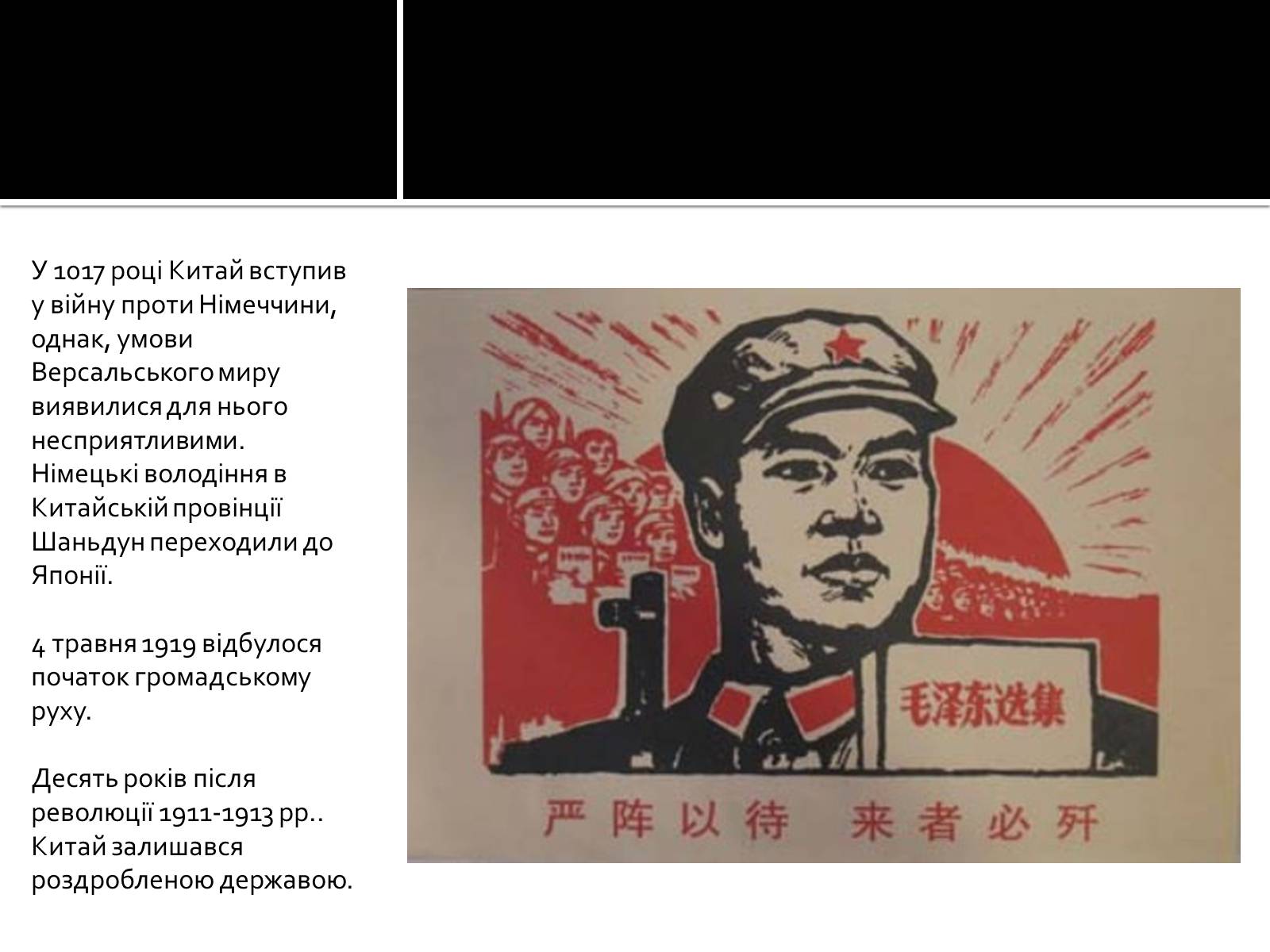 Презентація на тему «Китай (1918-1939)» - Слайд #2 Презентація на тему «Китай (1918-1939)» - Слайд #2