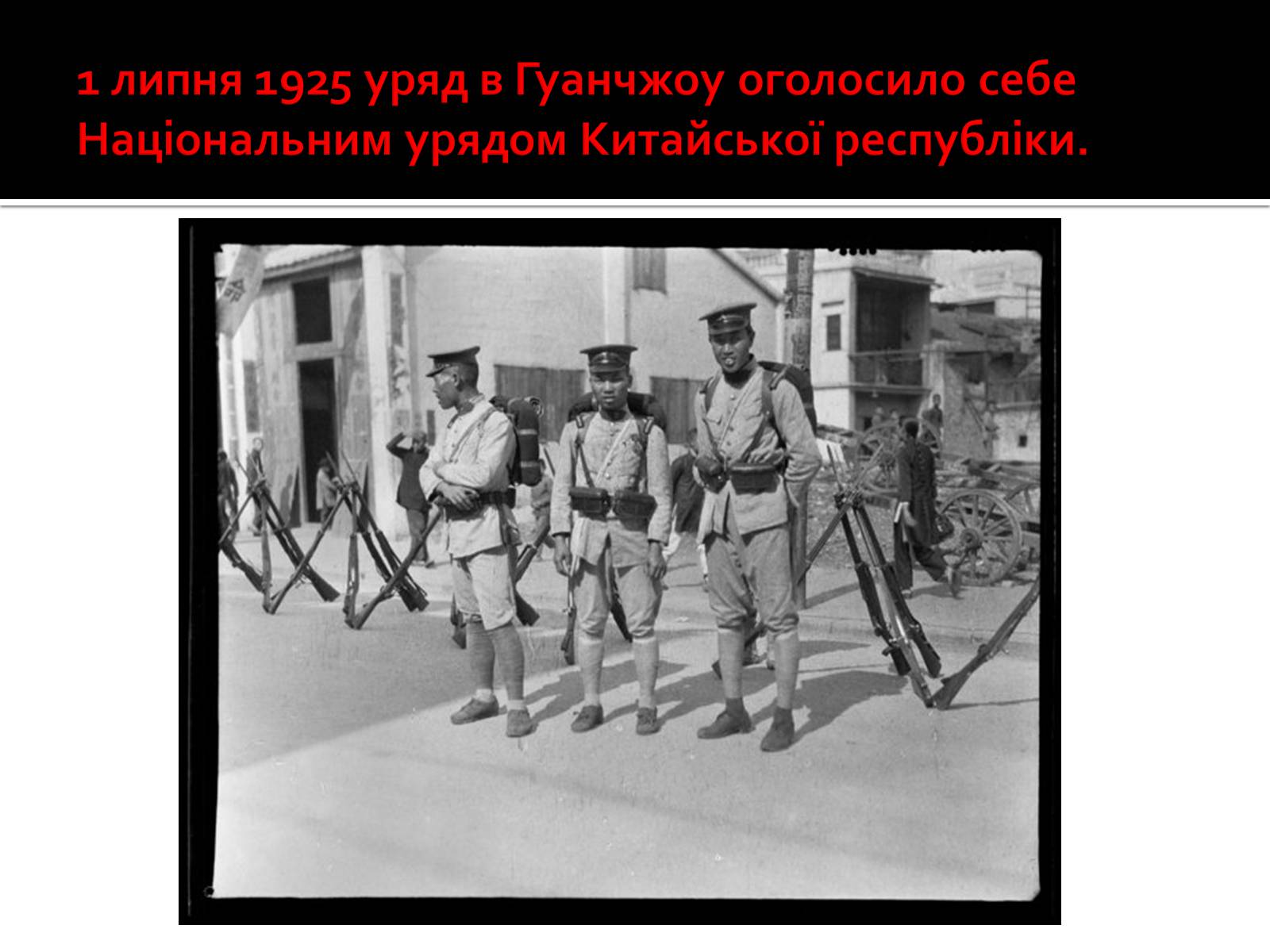 Презентація на тему «Китай (1918-1939)» - Слайд #6 Презентація на тему «Китай (1918-1939)» - Слайд #6