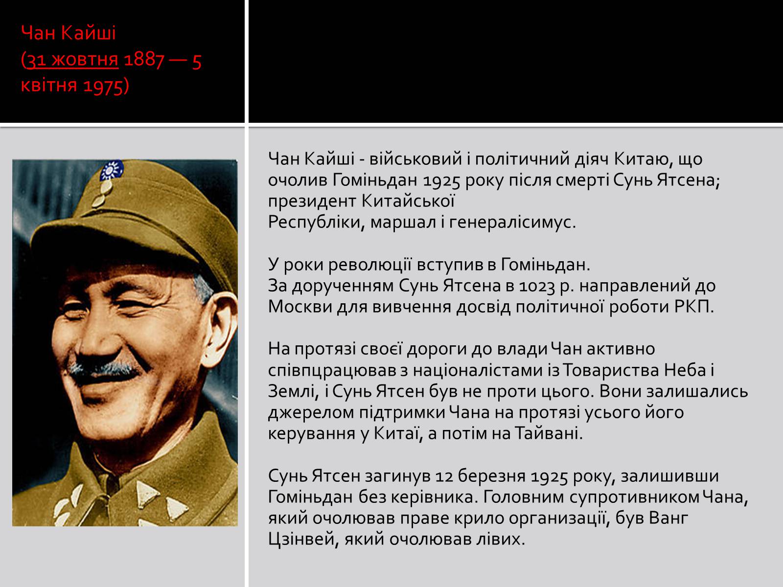Презентація на тему «Китай (1918-1939)» - Слайд #8 Презентація на тему «Китай (1918-1939)» - Слайд #8