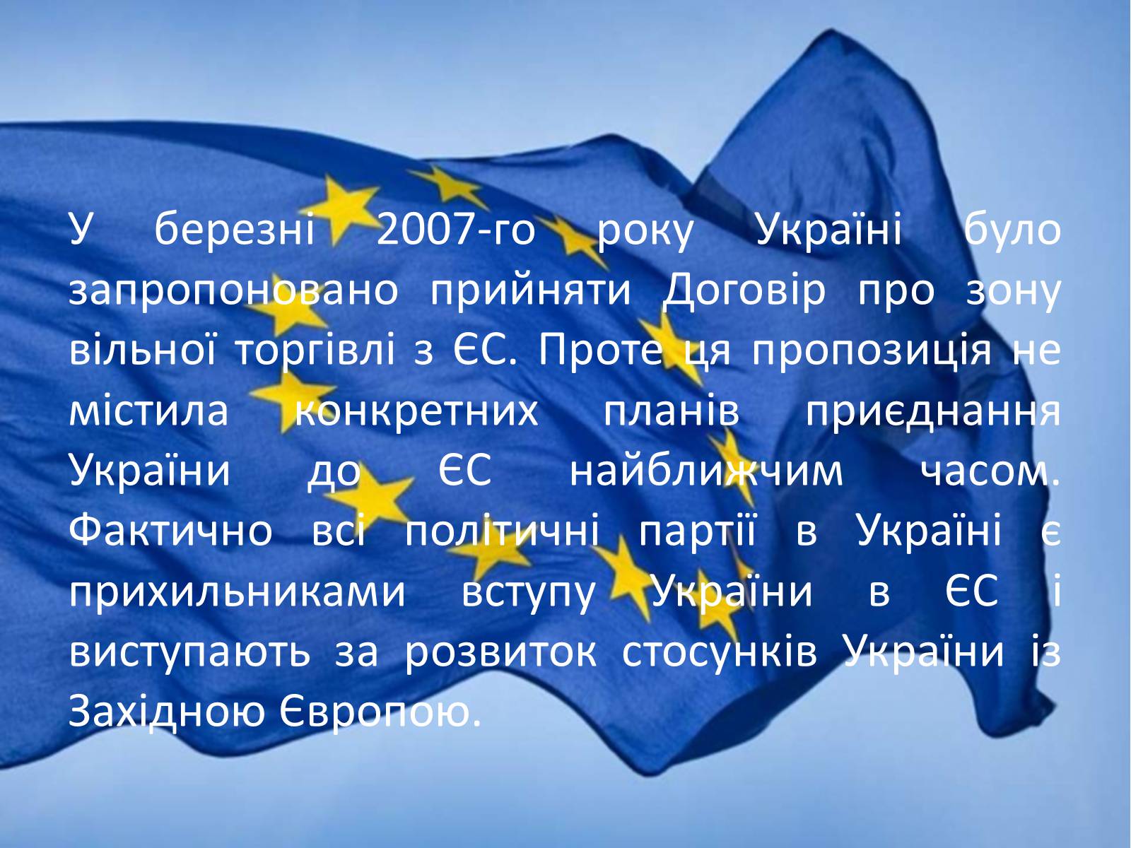 Презентація на тему «Європейський союз» (варіант 2) - Слайд #11 Презентація на тему «Європейський союз» (варіант 2) - Слайд #11