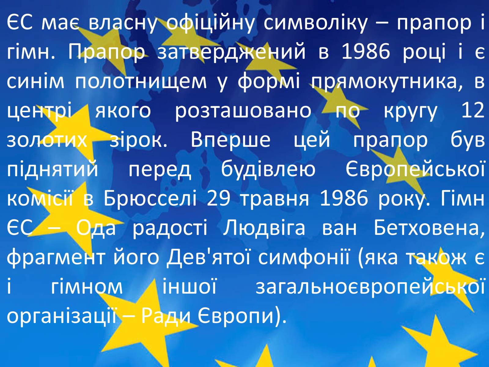 Презентація на тему «Європейський союз» (варіант 2) - Слайд #5 Презентація на тему «Європейський союз» (варіант 2) - Слайд #5