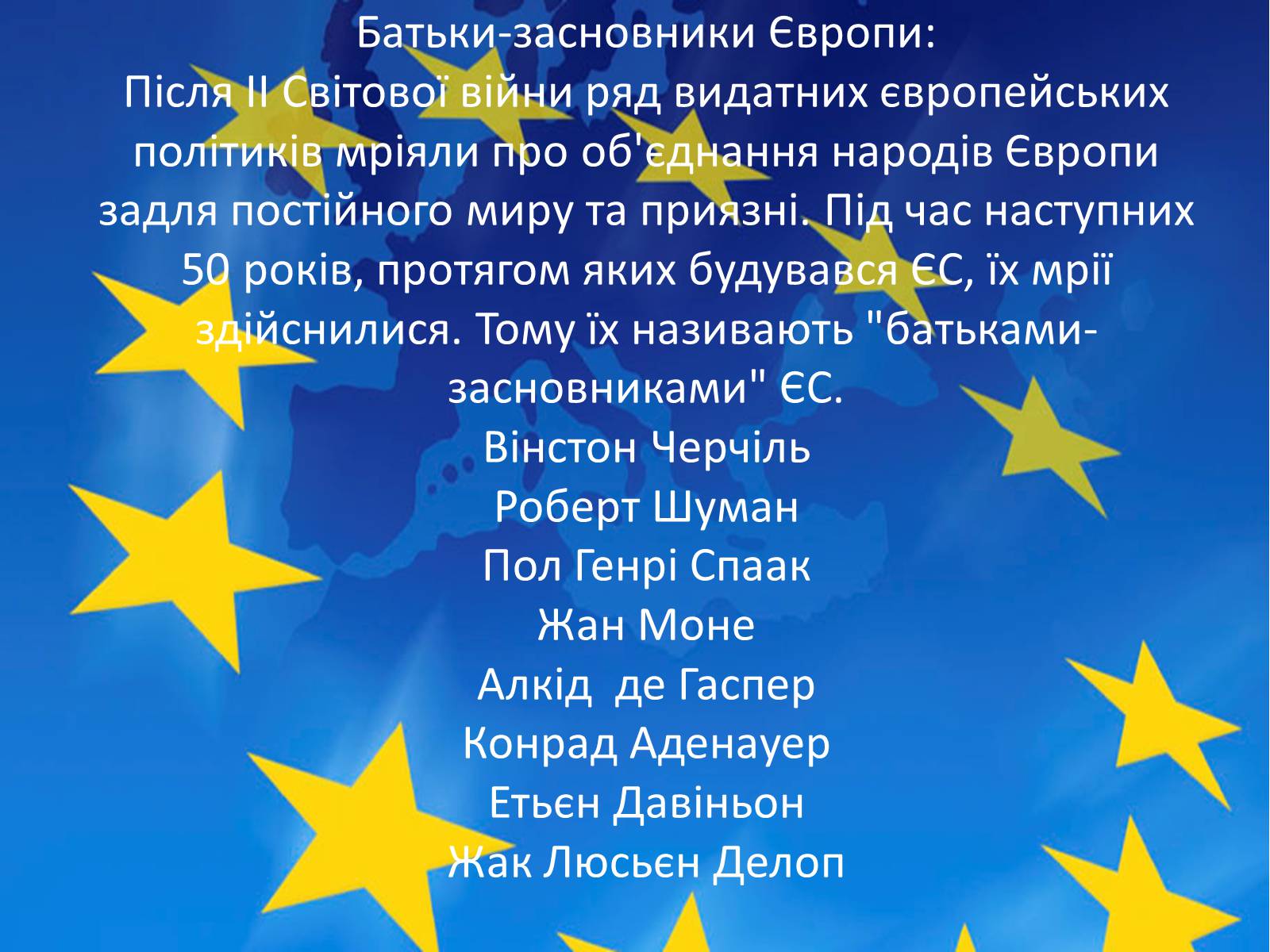 Презентація на тему «Європейський союз» (варіант 2) - Слайд #7 Презентація на тему «Європейський союз» (варіант 2) - Слайд #7