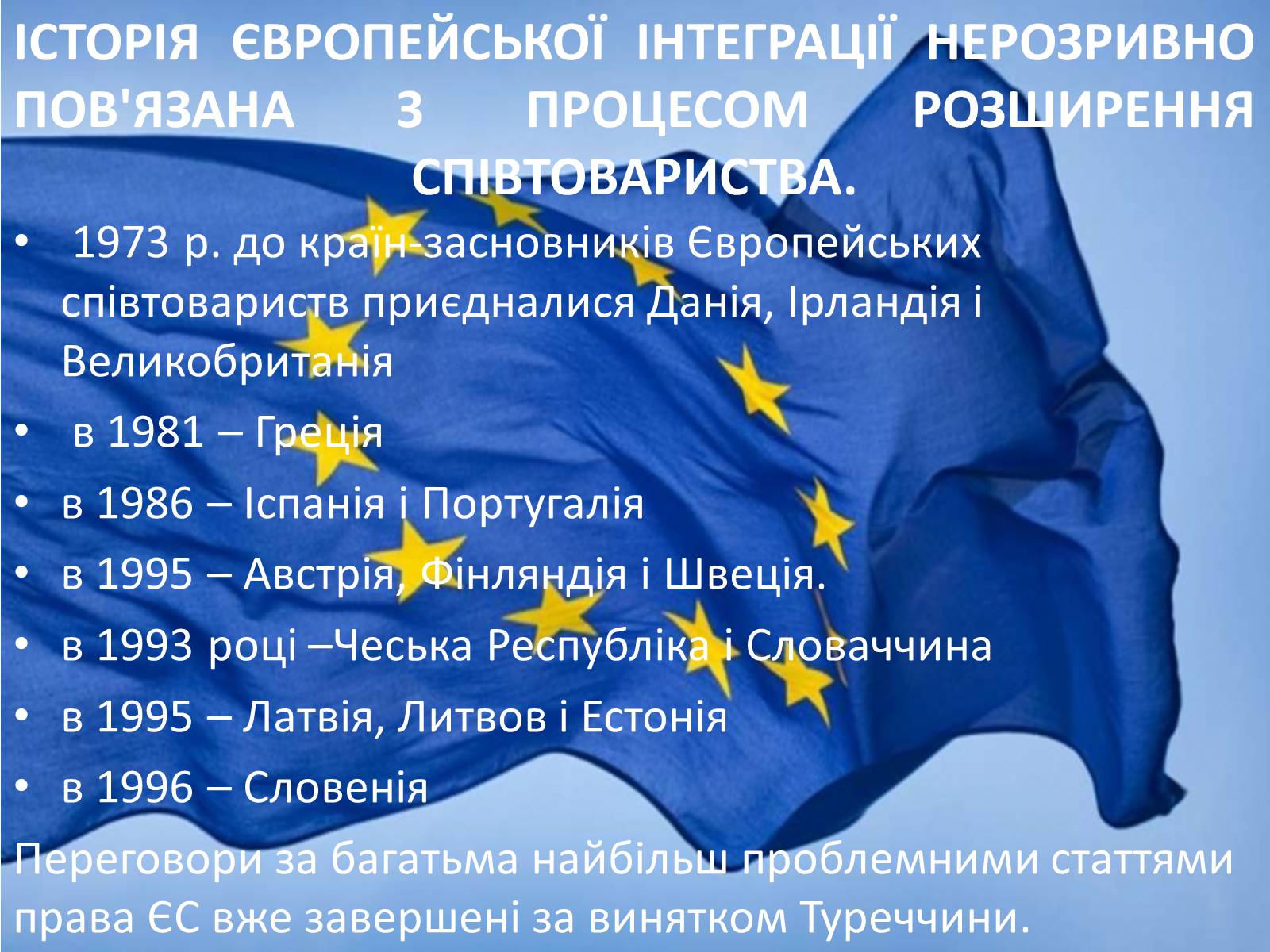 Презентація на тему «Європейський союз» (варіант 2) - Слайд #8 Презентація на тему «Європейський союз» (варіант 2) - Слайд #8