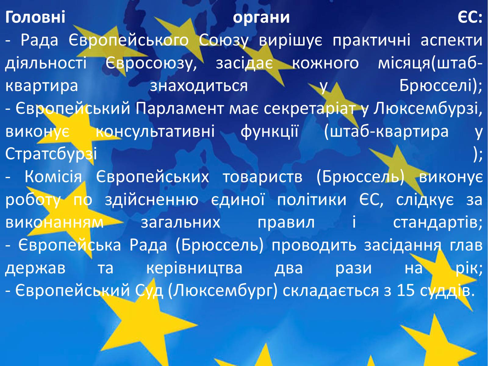 Презентація на тему «Європейський союз» (варіант 2) - Слайд #9 Презентація на тему «Європейський союз» (варіант 2) - Слайд #9