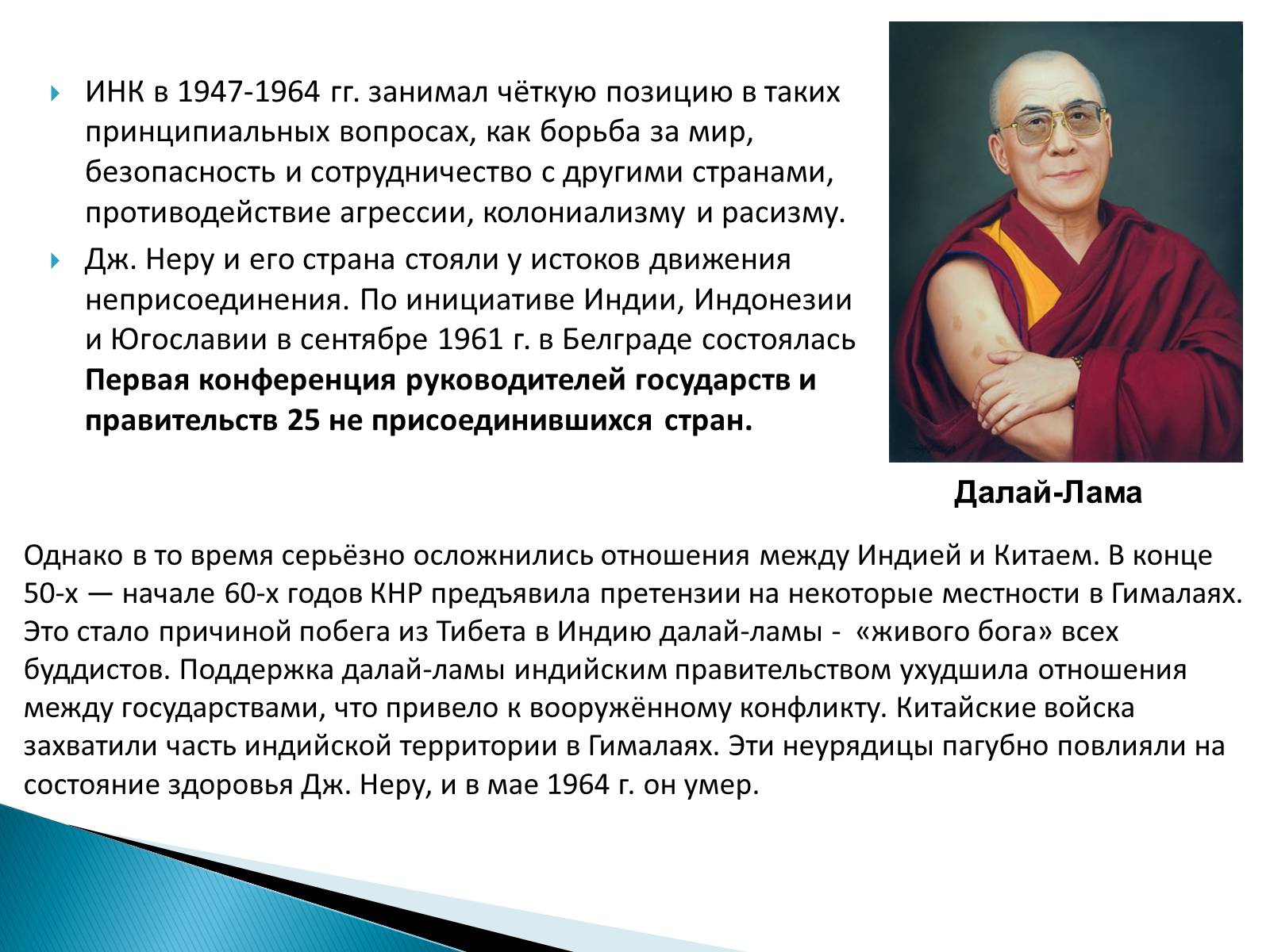 Презентація на тему «Индия в XX веке» - Слайд #11 Презентація на тему «Индия в XX веке» - Слайд #11