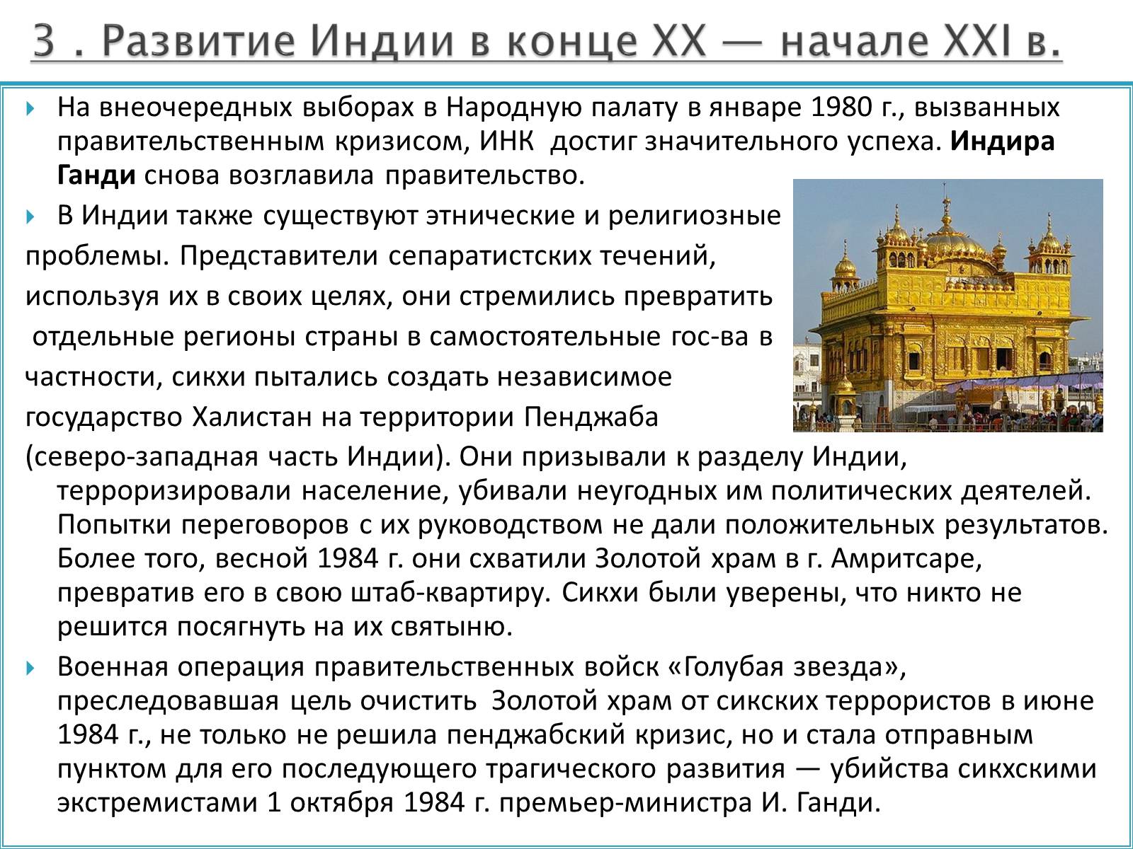Презентація на тему «Индия в XX веке» - Слайд #13 Презентація на тему «Индия в XX веке» - Слайд #13