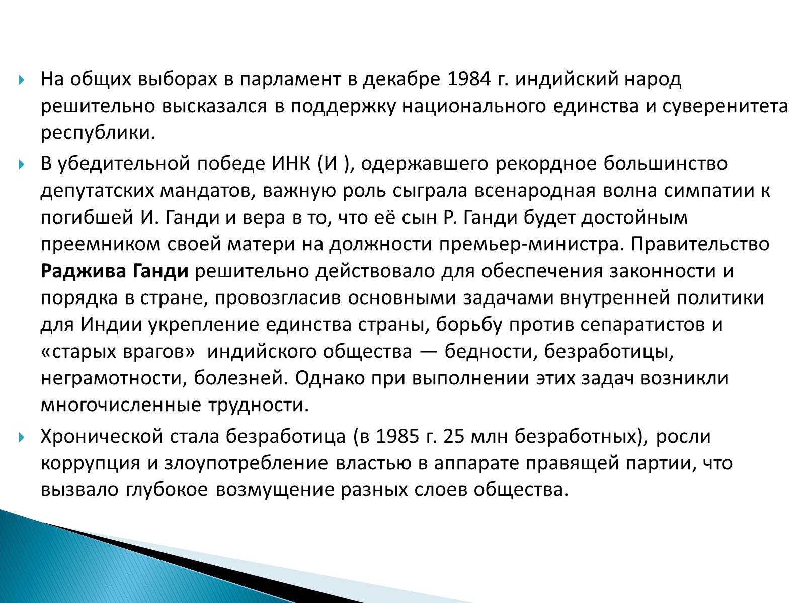 Презентація на тему «Индия в XX веке» - Слайд #15 Презентація на тему «Индия в XX веке» - Слайд #15