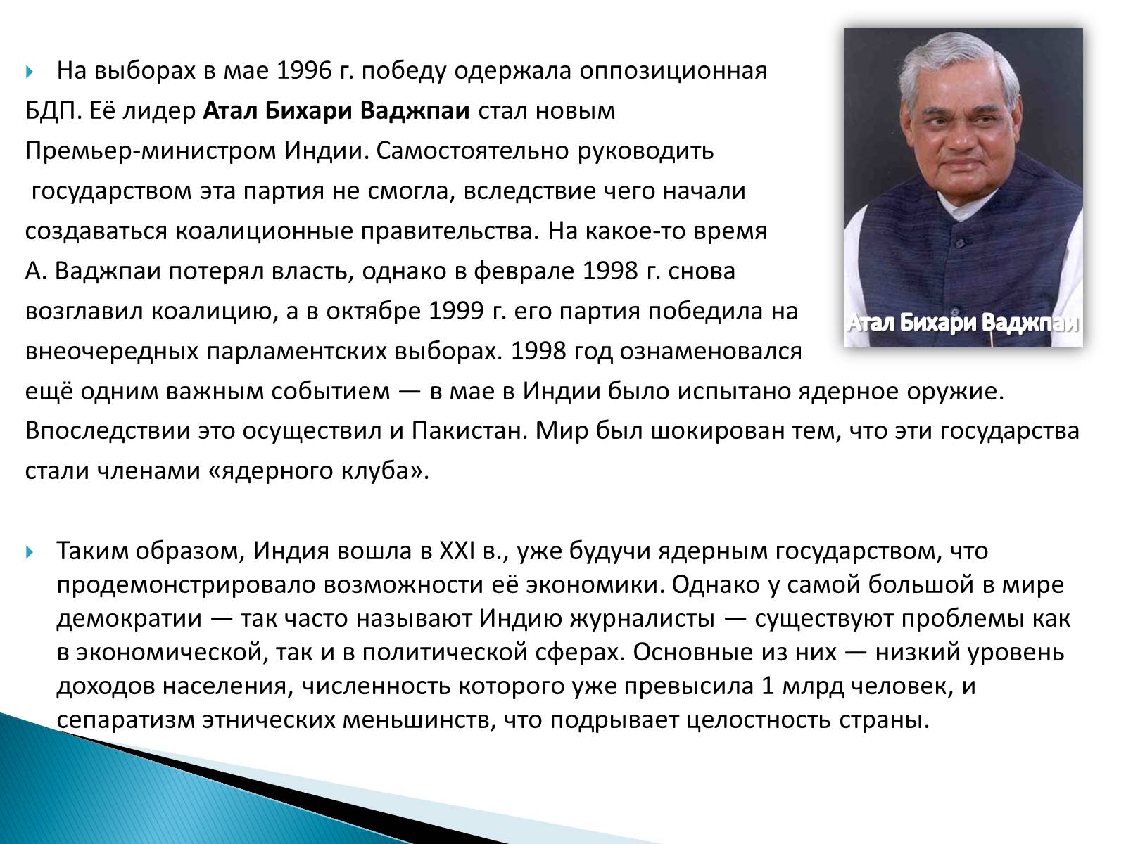 Презентація на тему «Индия в XX веке» - Слайд #18 Презентація на тему «Индия в XX веке» - Слайд #18