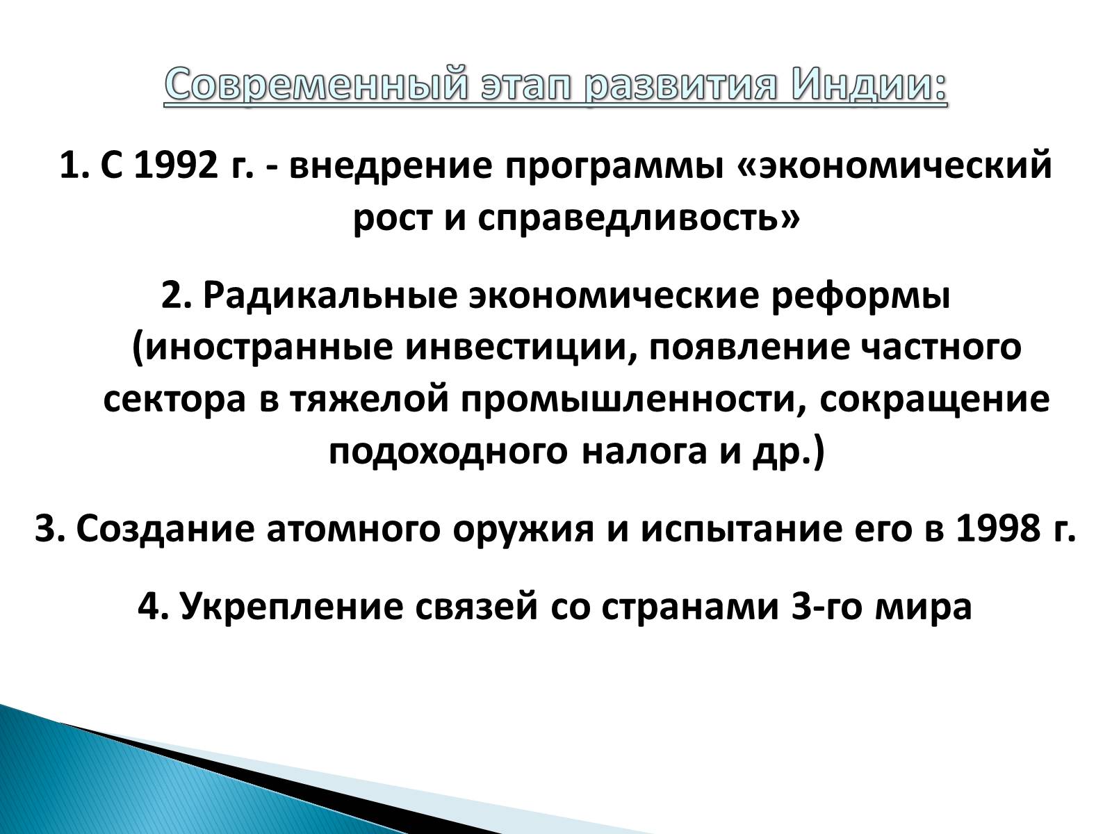 Презентація на тему «Индия в XX веке» - Слайд #19 Презентація на тему «Индия в XX веке» - Слайд #19