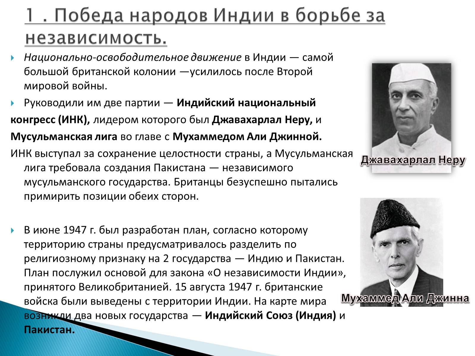 Презентація на тему «Индия в XX веке» - Слайд #4 Презентація на тему «Индия в XX веке» - Слайд #4