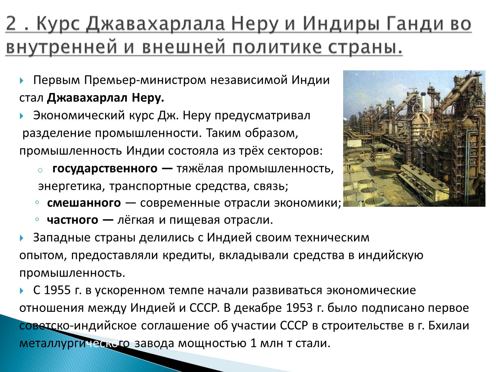 Презентація на тему «Индия в XX веке» - Слайд #7 Презентація на тему «Индия в XX веке» - Слайд #7