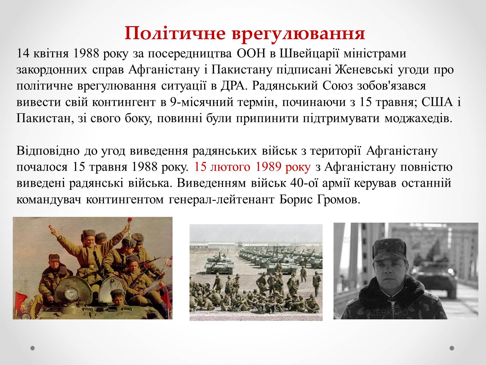 Презентація на тему «Афганська війна (1979—1989)» (варіант 3) - Слайд #9 Презентація на тему «Афганська війна (1979—1989)» (варіант 3) - Слайд #9