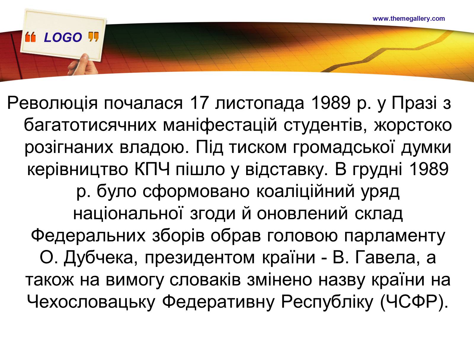 Презентація на тему «Чехословаччина» (варіант 2) - Слайд #10 Презентація на тему «Чехословаччина» (варіант 2) - Слайд #10