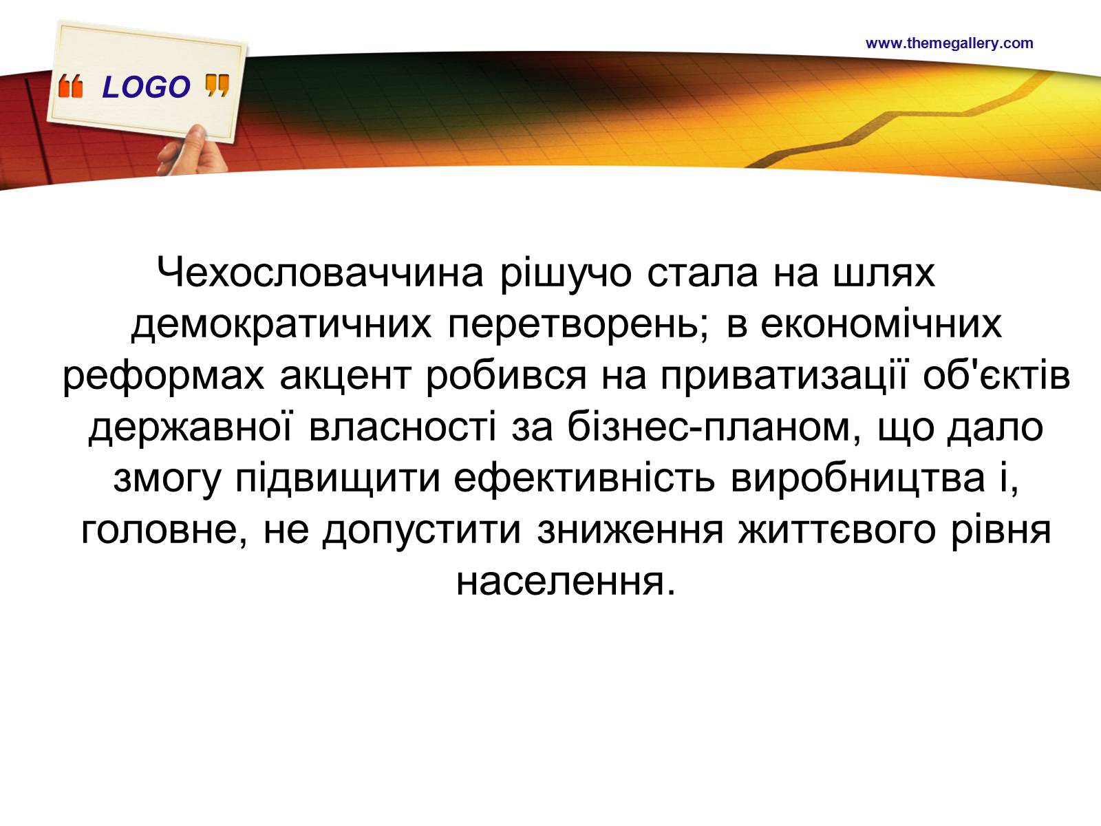 Презентація на тему «Чехословаччина» (варіант 2) - Слайд #11 Презентація на тему «Чехословаччина» (варіант 2) - Слайд #11