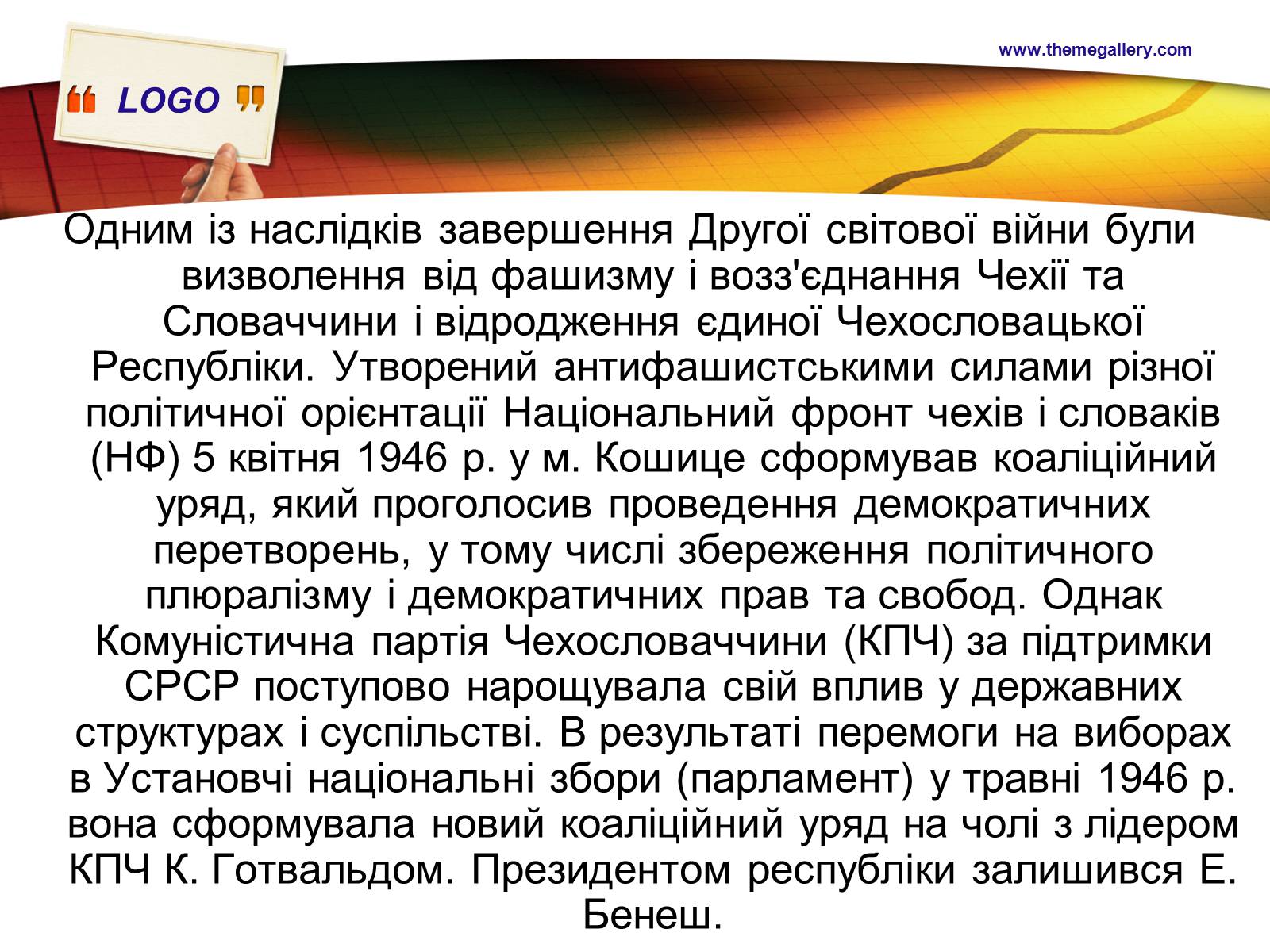 Презентація на тему «Чехословаччина» (варіант 2) - Слайд #3 Презентація на тему «Чехословаччина» (варіант 2) - Слайд #3