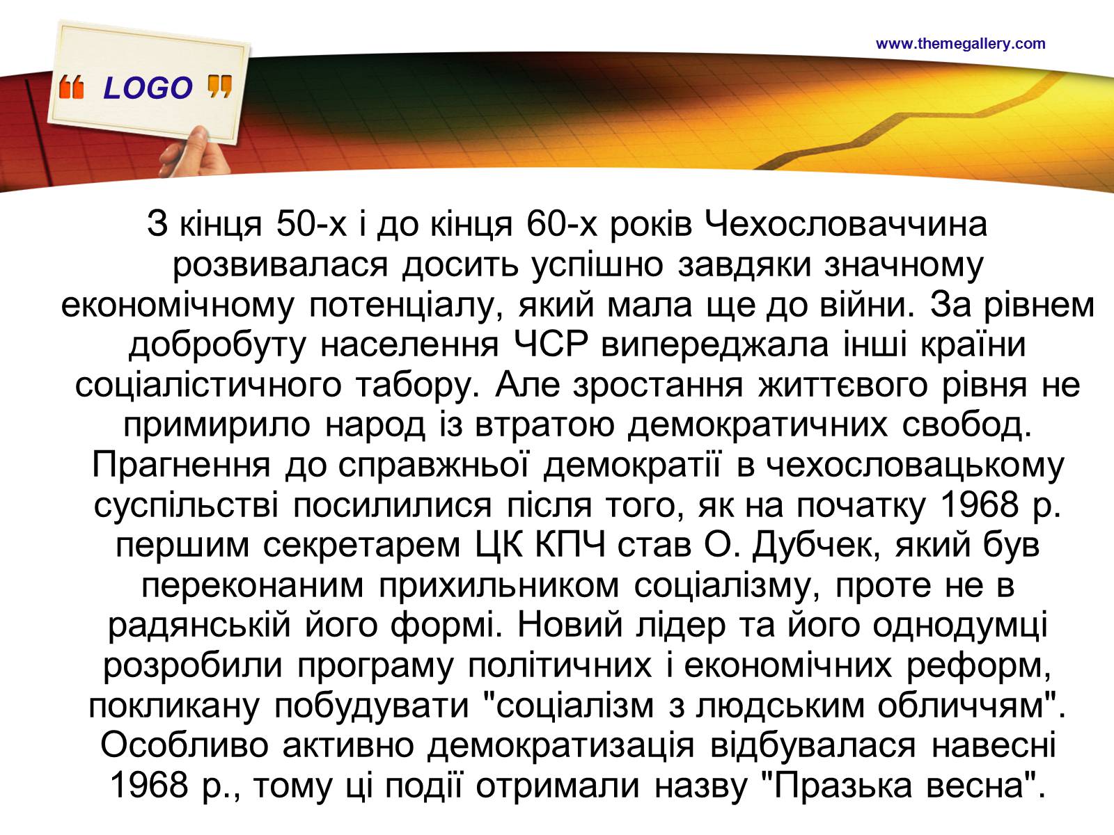 Презентація на тему «Чехословаччина» (варіант 2) - Слайд #6 Презентація на тему «Чехословаччина» (варіант 2) - Слайд #6