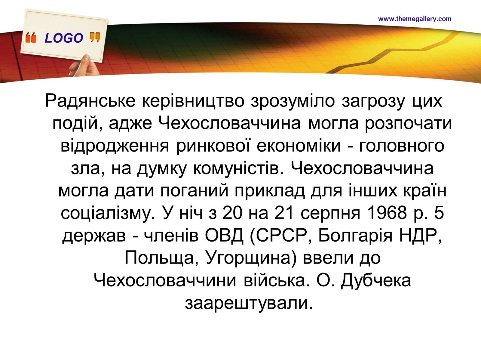 Презентація на тему «Чехословаччина» (варіант 2) - Слайд #7 Презентація на тему «Чехословаччина» (варіант 2) - Слайд #7