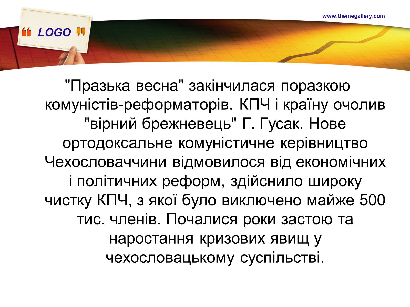 Презентація на тему «Чехословаччина» (варіант 2) - Слайд #8 Презентація на тему «Чехословаччина» (варіант 2) - Слайд #8