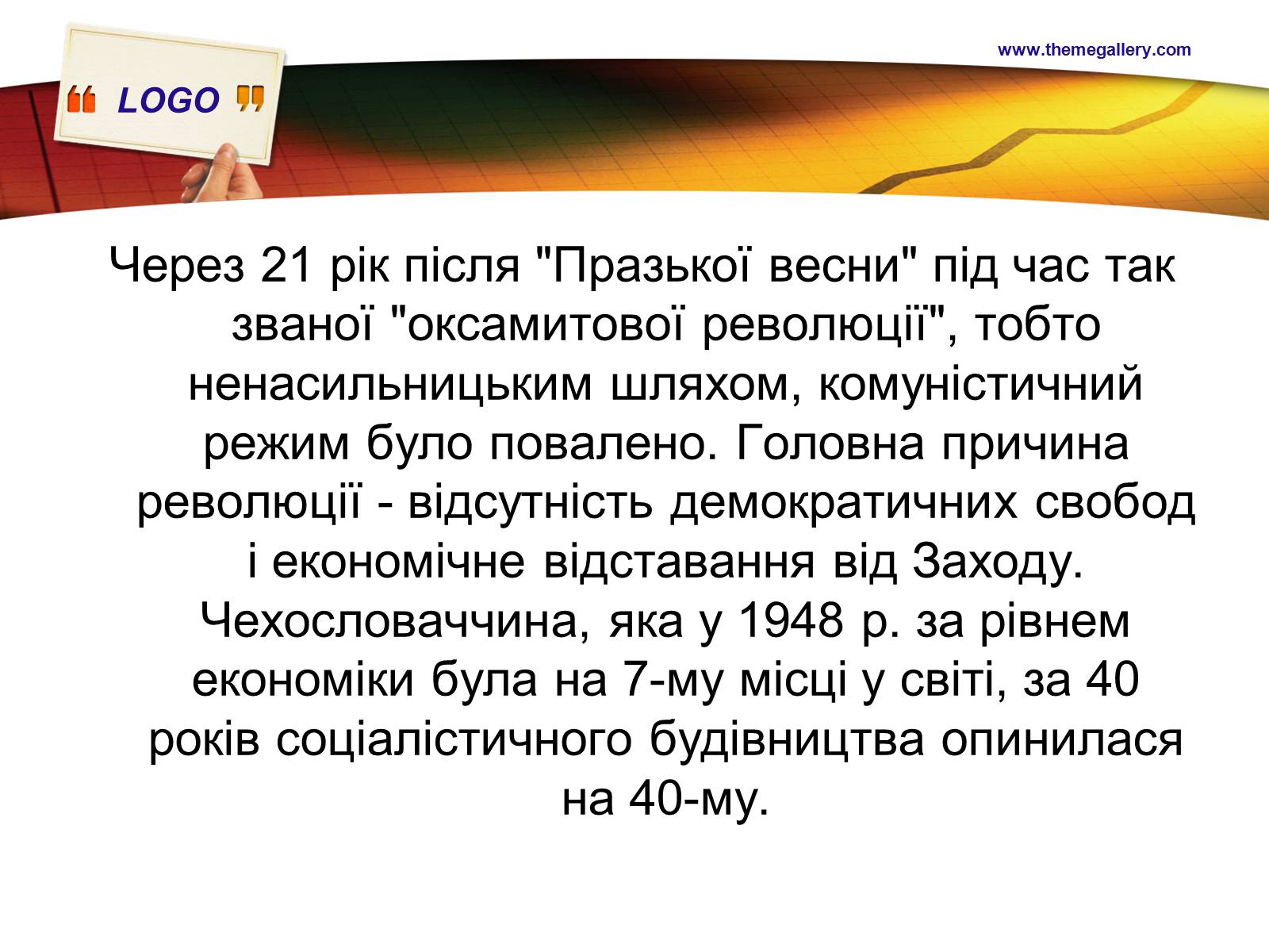Презентація на тему «Чехословаччина» (варіант 2) - Слайд #9 Презентація на тему «Чехословаччина» (варіант 2) - Слайд #9