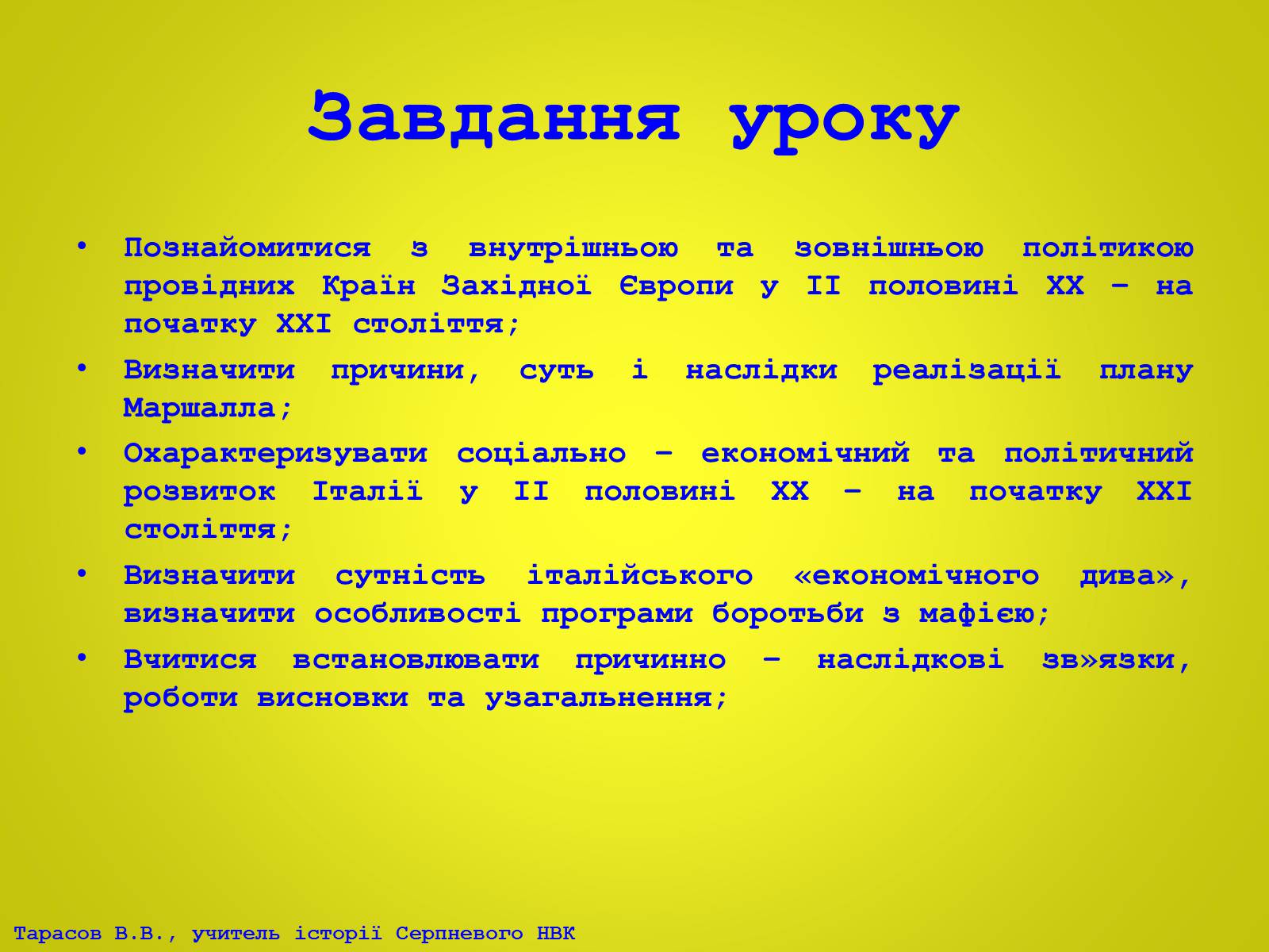 Презентація на тему «Європа після Другої світової війни. Італія в 1945 – 2012рр» - Слайд #2 Презентація на тему «Європа після Другої світової війни. Італія в 1945 – 2012рр» - Слайд #2