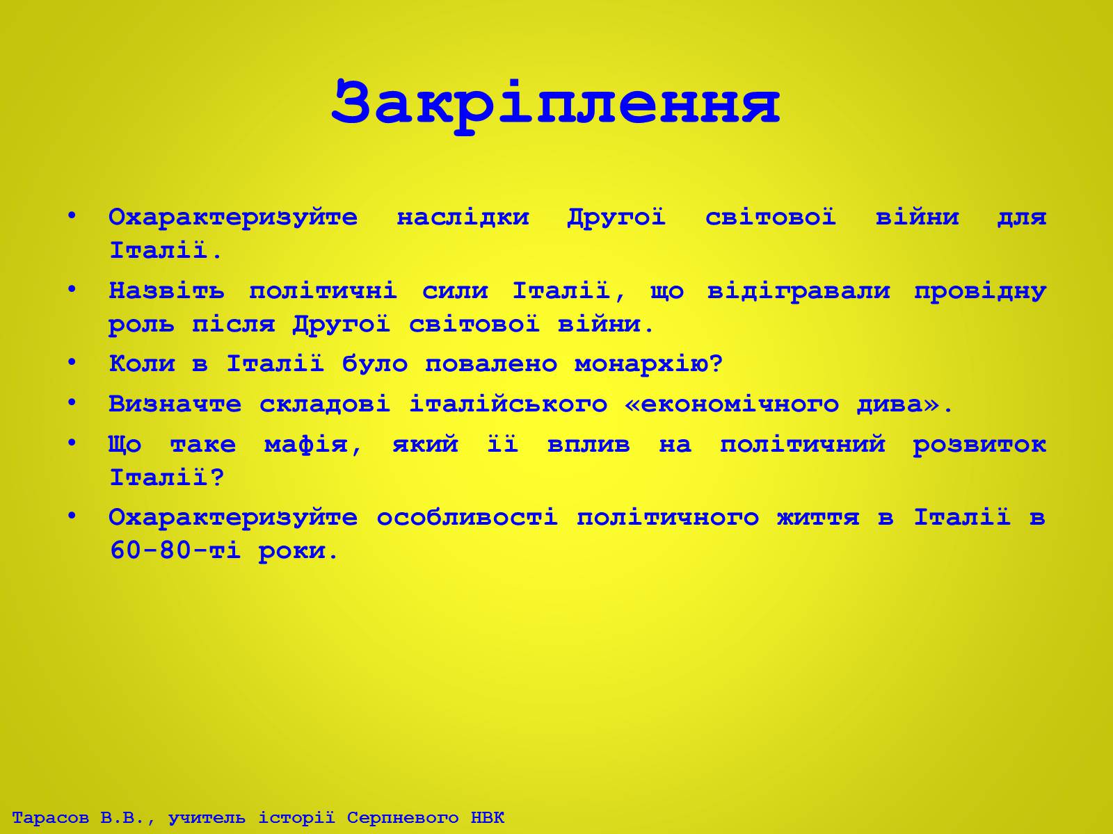 Презентація на тему «Європа після Другої світової війни. Італія в 1945 – 2012рр» - Слайд #25 Презентація на тему «Європа після Другої світової війни. Італія в 1945 – 2012рр» - Слайд #25