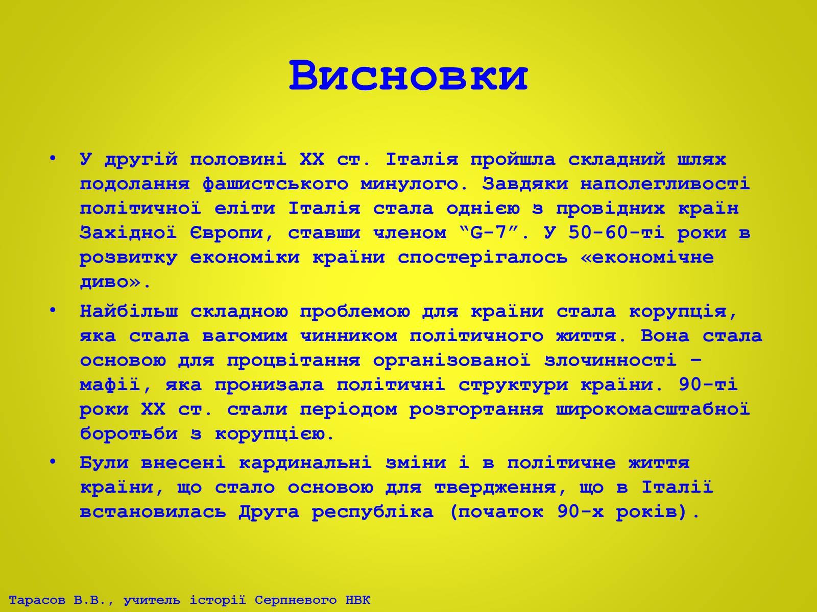 Презентація на тему «Європа після Другої світової війни. Італія в 1945 – 2012рр» - Слайд #26 Презентація на тему «Європа після Другої світової війни. Італія в 1945 – 2012рр» - Слайд #26
