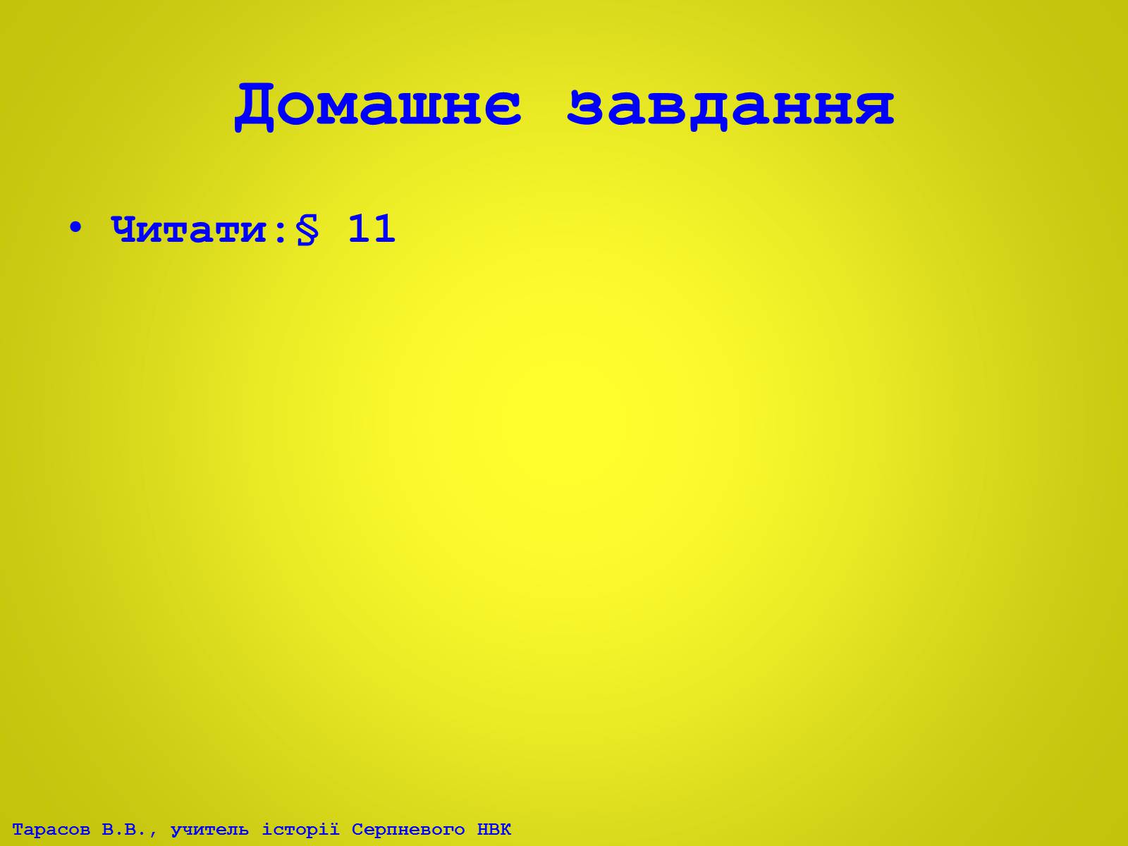 Презентація на тему «Європа після Другої світової війни. Італія в 1945 – 2012рр» - Слайд #27 Презентація на тему «Європа після Другої світової війни. Італія в 1945 – 2012рр» - Слайд #27