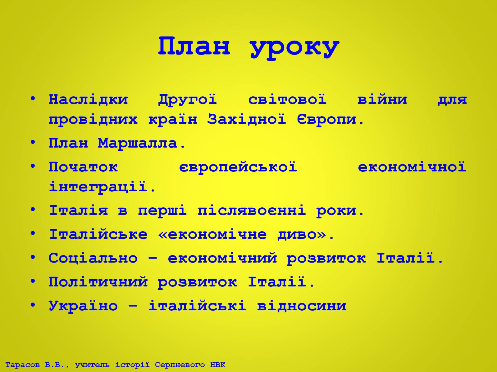 Презентація на тему «Європа після Другої світової війни. Італія в 1945 – 2012рр» - Слайд #3 Презентація на тему «Європа після Другої світової війни. Італія в 1945 – 2012рр» - Слайд #3