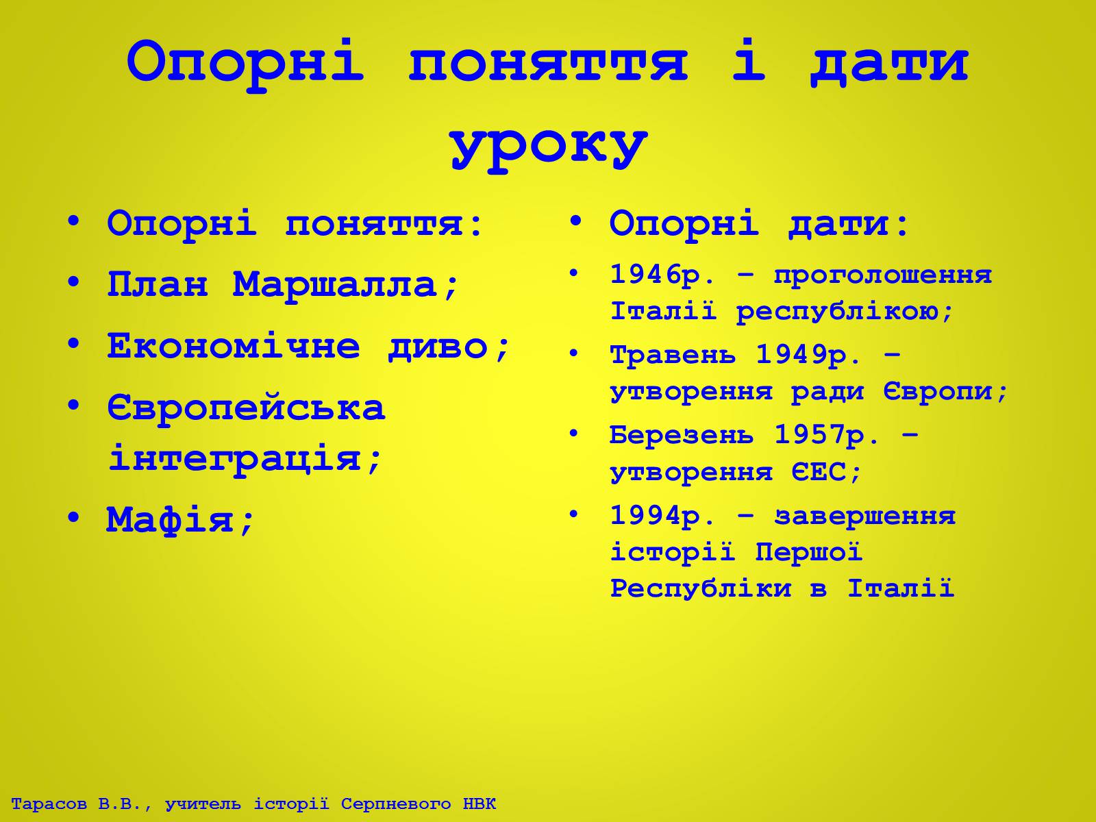 Презентація на тему «Європа після Другої світової війни. Італія в 1945 – 2012рр» - Слайд #4 Презентація на тему «Європа після Другої світової війни. Італія в 1945 – 2012рр» - Слайд #4