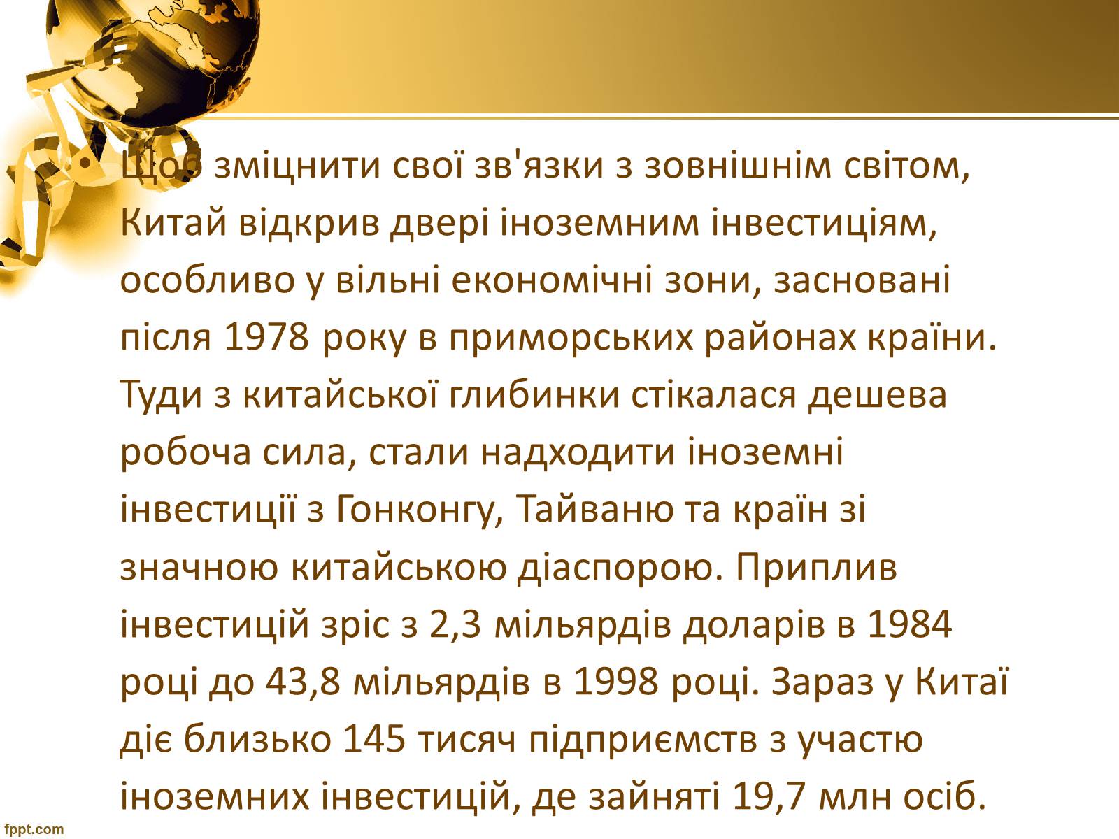 Презентація на тему «Реформування економіки Китаю наприкінці ХХ - на початку ХІХ ст» - Слайд #11 Презентація на тему «Реформування економіки Китаю наприкінці ХХ - на початку ХІХ ст» - Слайд #11