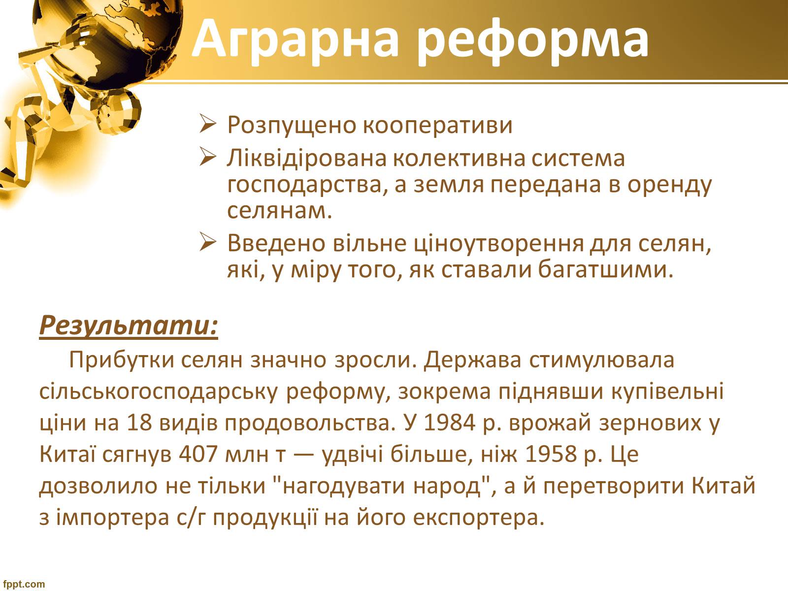 Презентація на тему «Реформування економіки Китаю наприкінці ХХ - на початку ХІХ ст» - Слайд #4 Презентація на тему «Реформування економіки Китаю наприкінці ХХ - на початку ХІХ ст» - Слайд #4