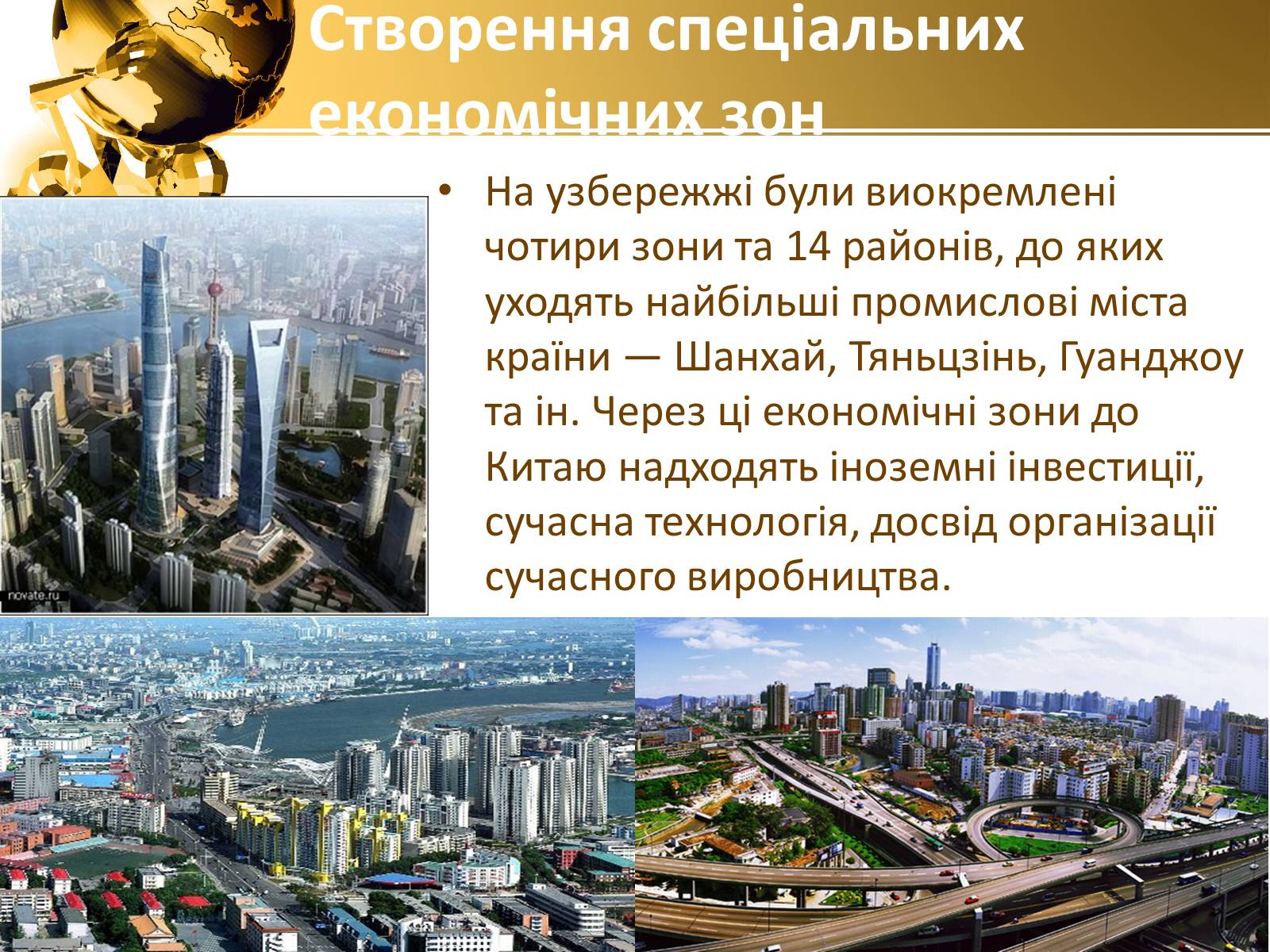 Презентація на тему «Реформування економіки Китаю наприкінці ХХ - на початку ХІХ ст» - Слайд #6 Презентація на тему «Реформування економіки Китаю наприкінці ХХ - на початку ХІХ ст» - Слайд #6