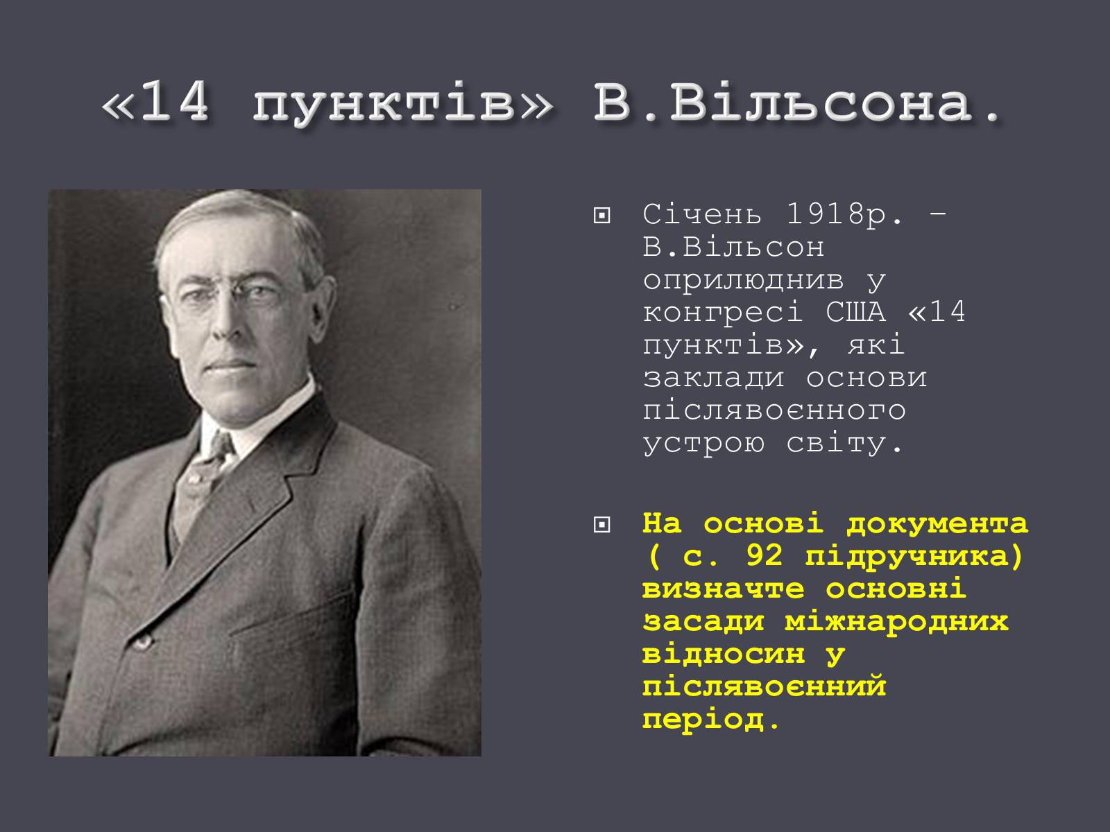 Презентація на тему «Події Першої світової війни в 1917-1918 рр.» - Слайд #10