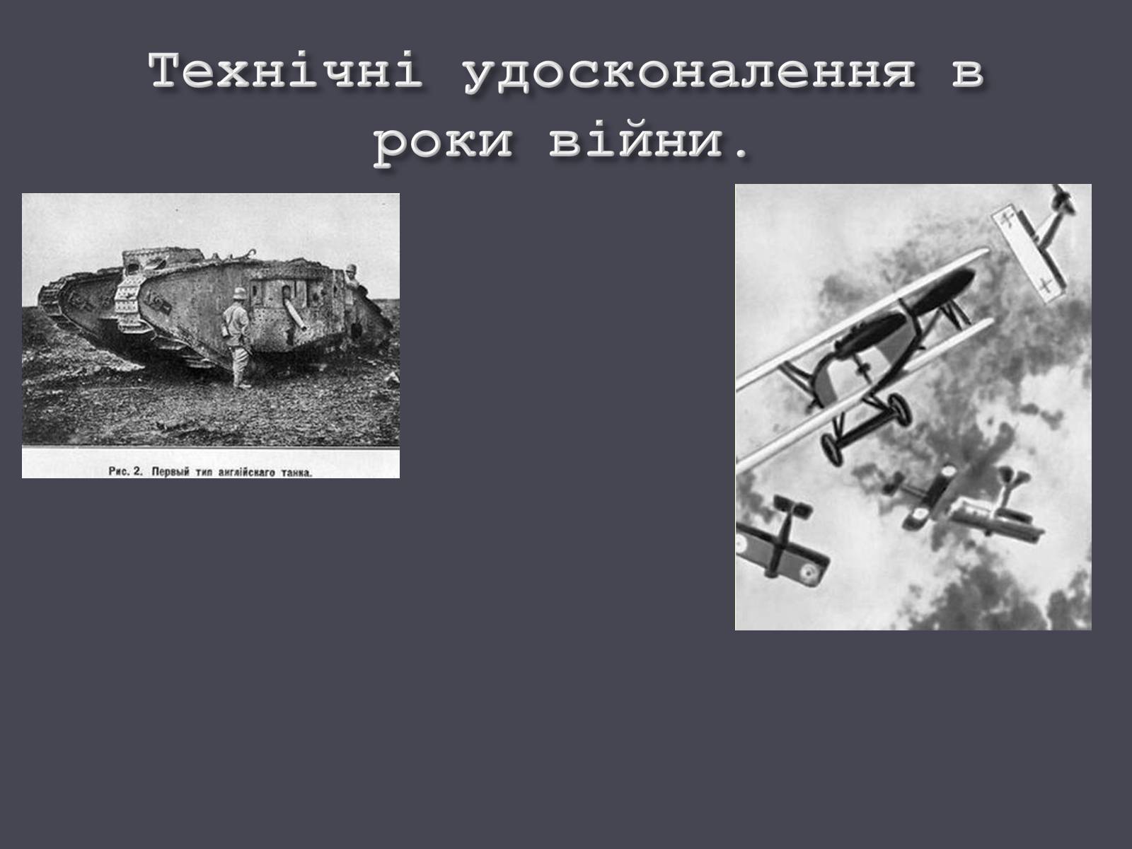 Презентація на тему «Події Першої світової війни в 1917-1918 рр.» - Слайд #11