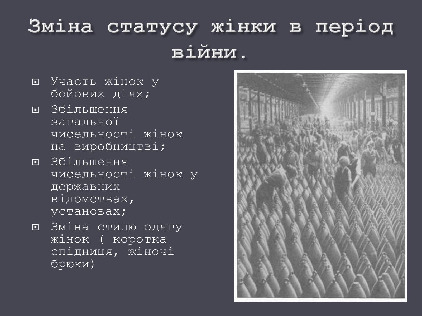 Презентація на тему «Події Першої світової війни в 1917-1918 рр.» - Слайд #12