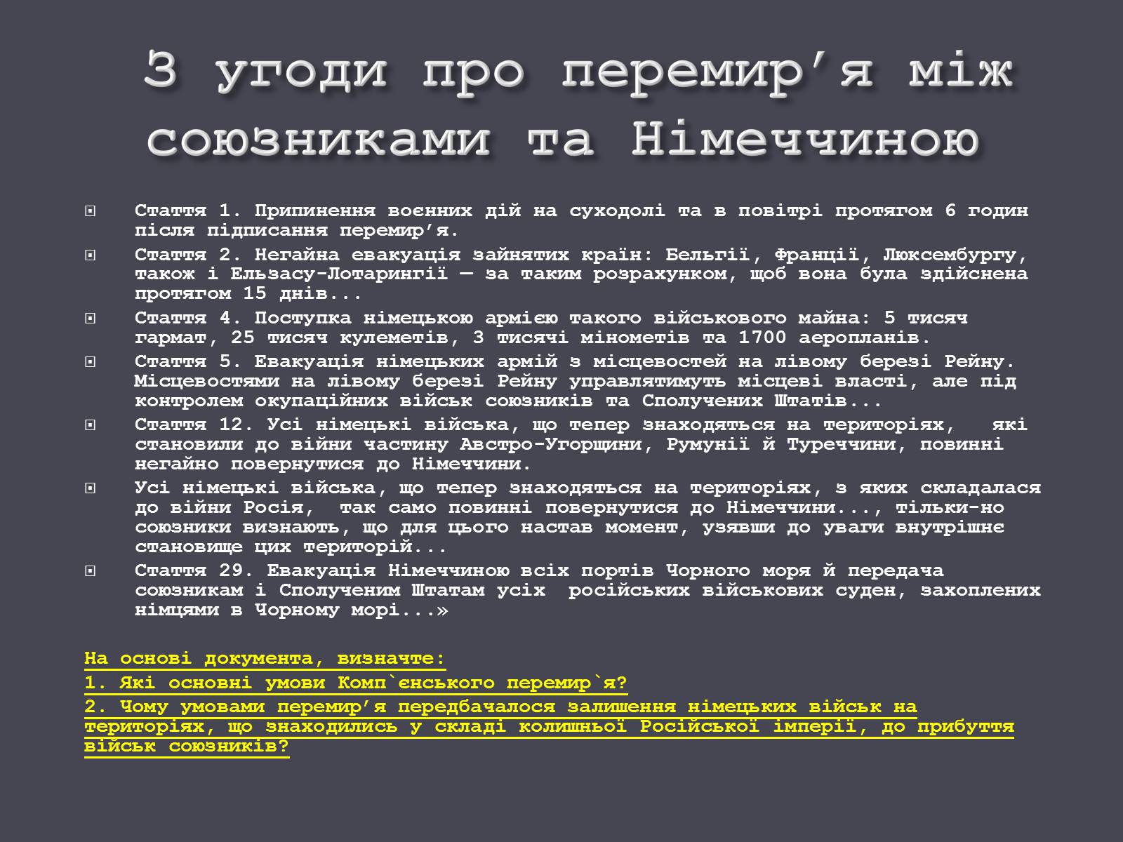 Презентація на тему «Події Першої світової війни в 1917-1918 рр.» - Слайд #14